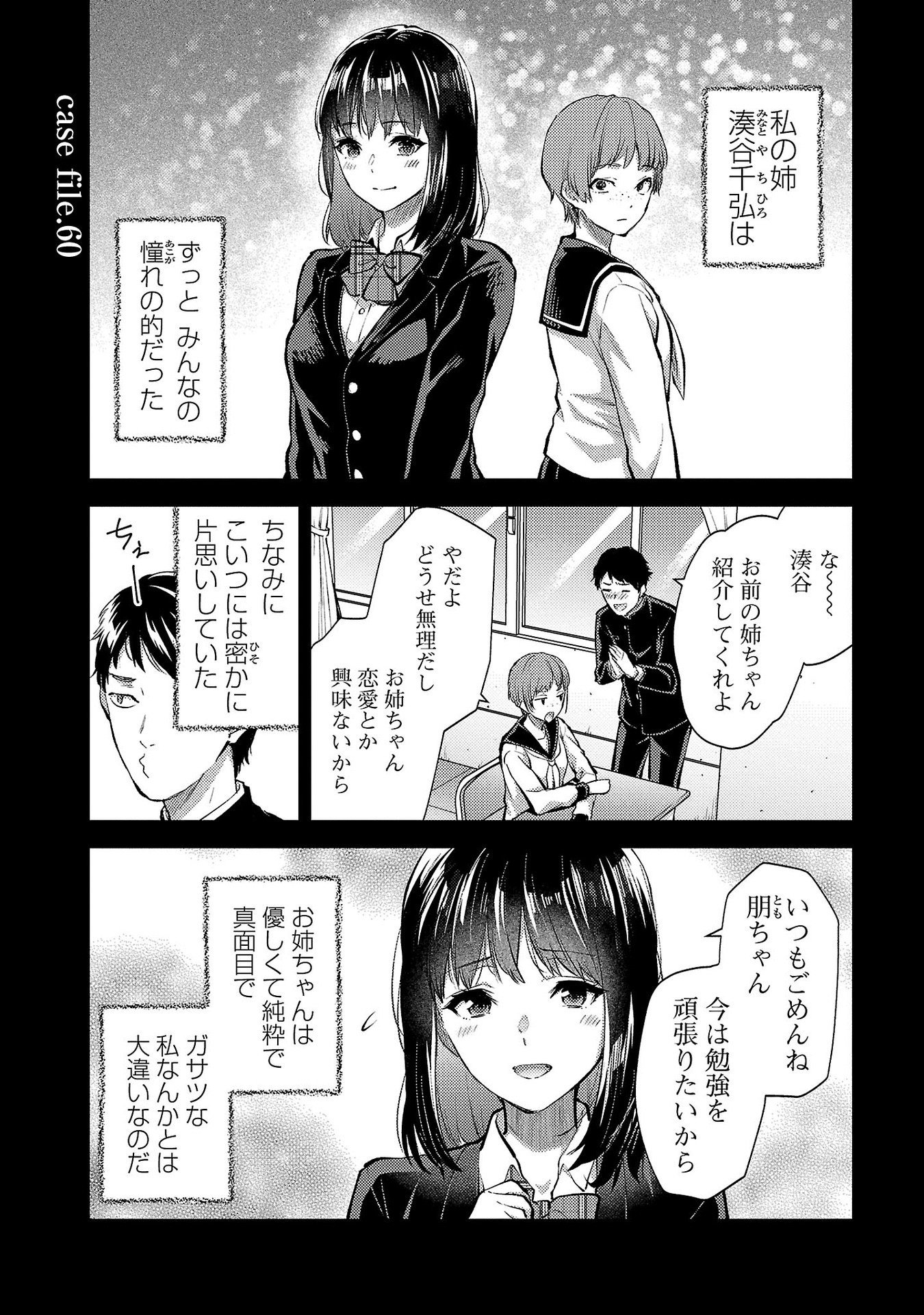 Kareshi ga iru no ni Chapter 60 1ページ