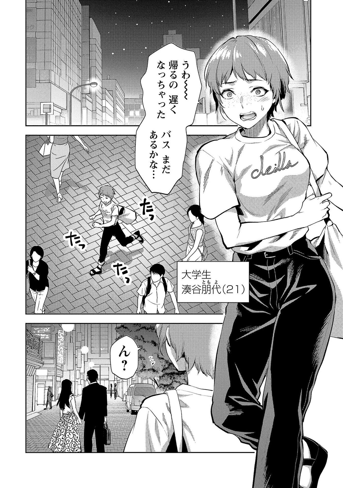 Kareshi ga iru no ni Chapter 60 2ページ