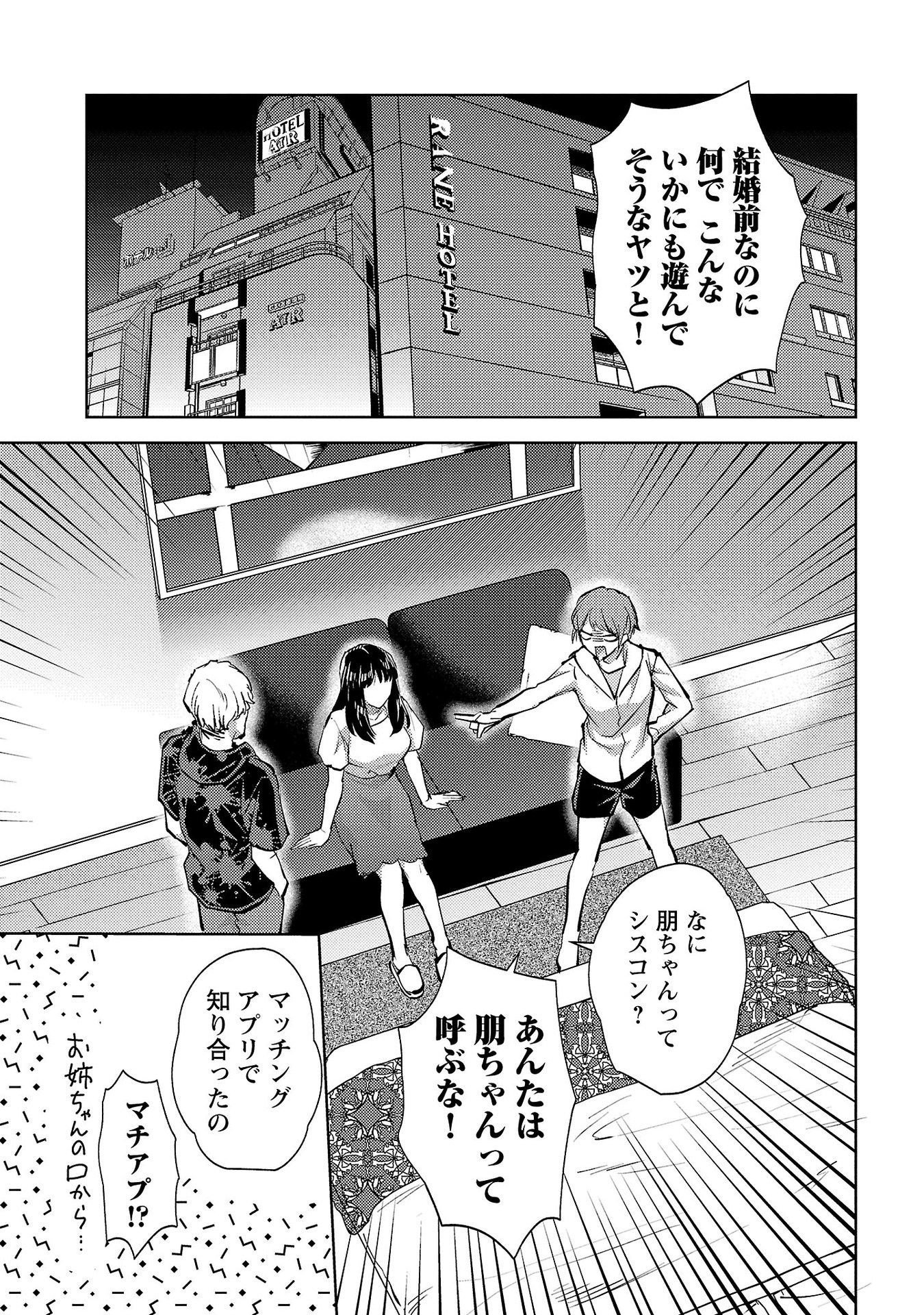Kareshi ga iru no ni Chapter 60 11ページ