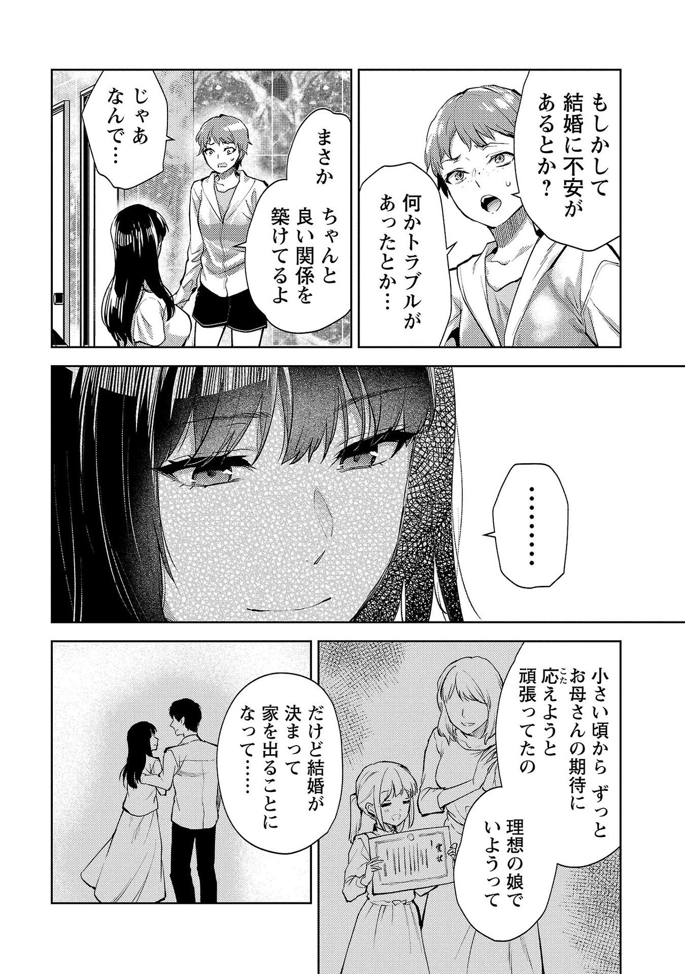 Kareshi ga iru no ni Chapter 60 12ページ