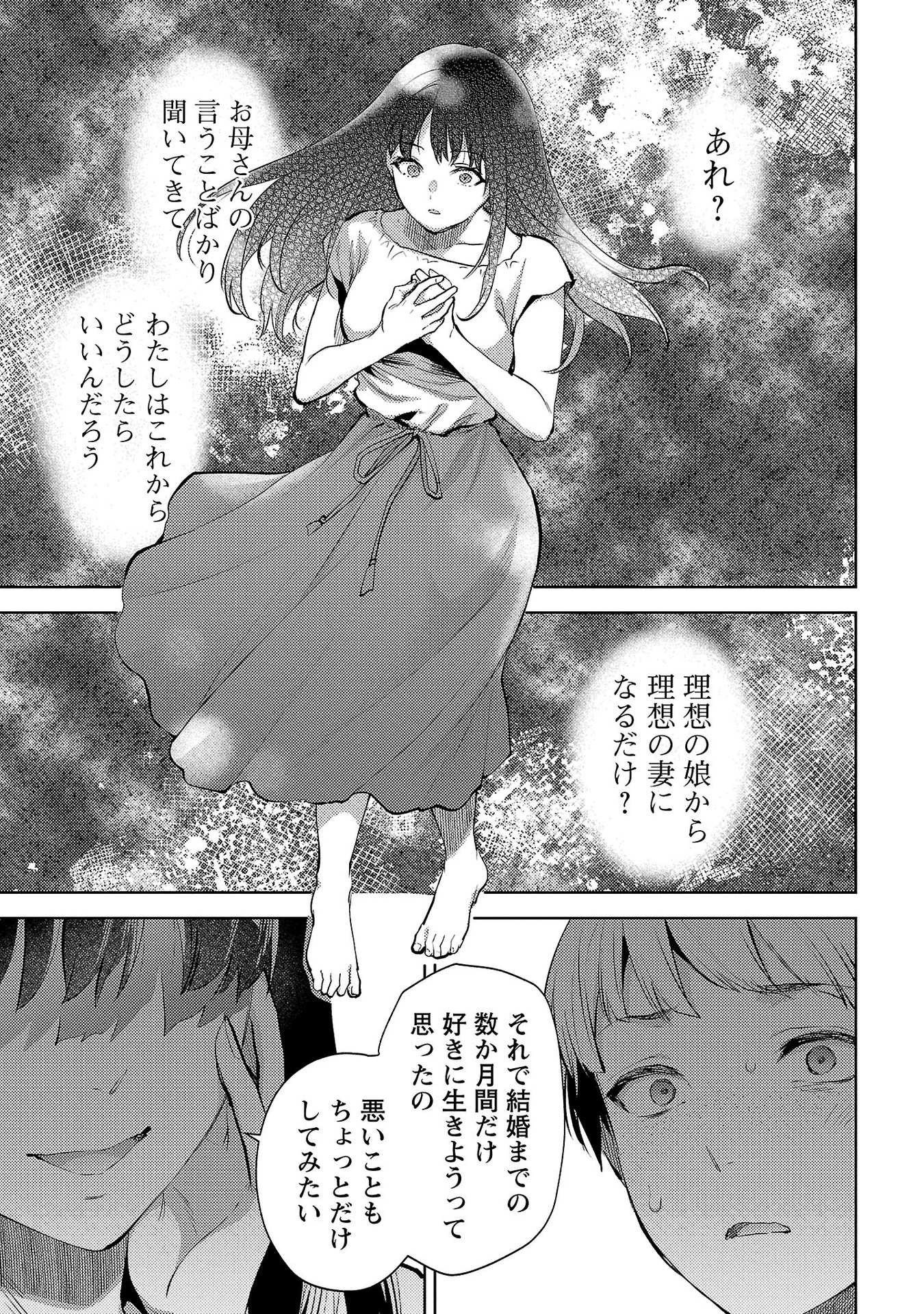Kareshi ga iru no ni Chapter 60 13ページ