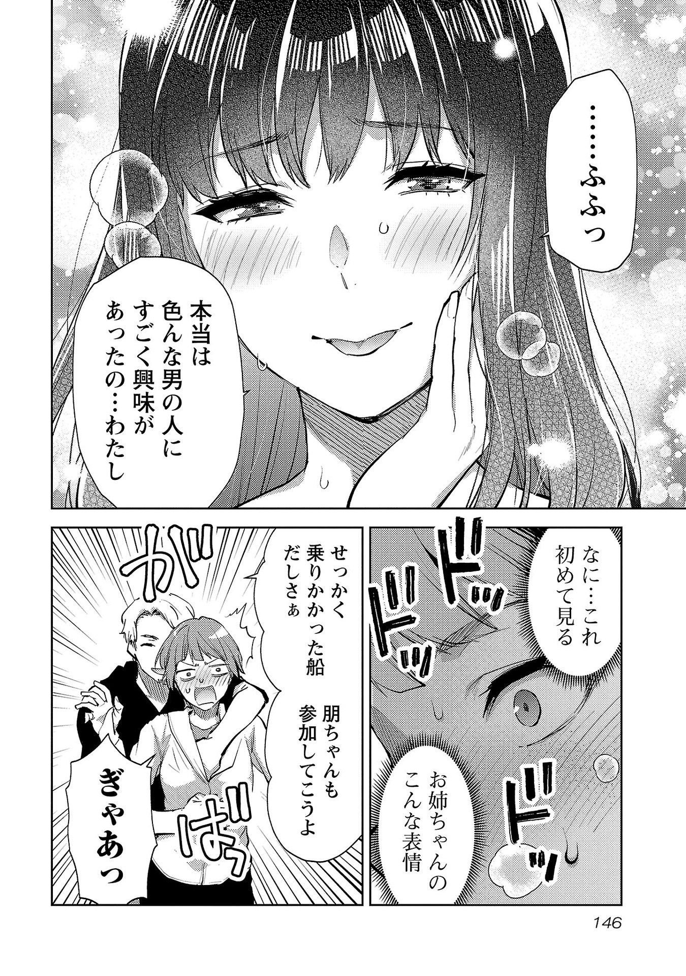 Kareshi ga iru no ni Chapter 60 14ページ
