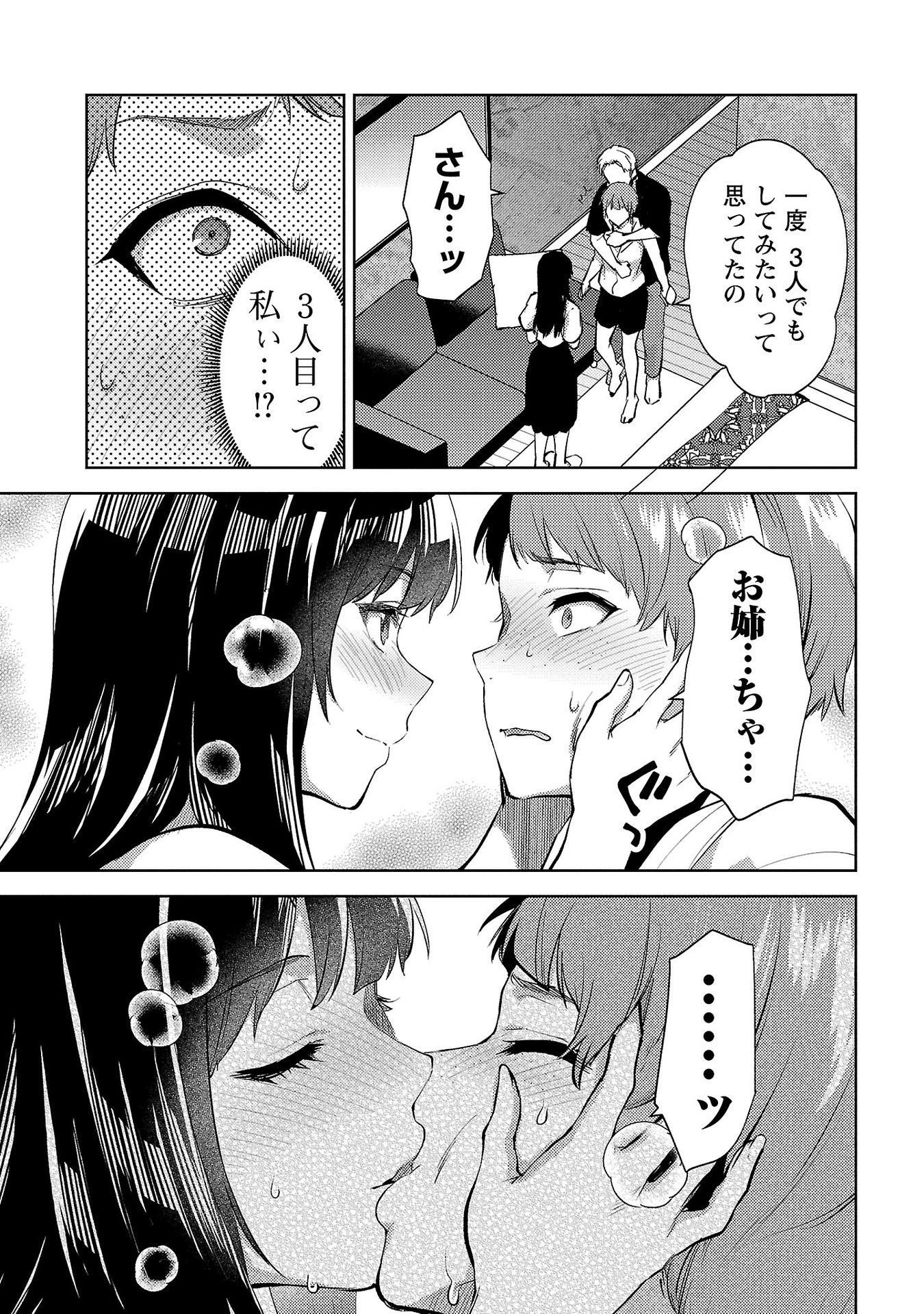 Kareshi ga iru no ni Chapter 60 15ページ