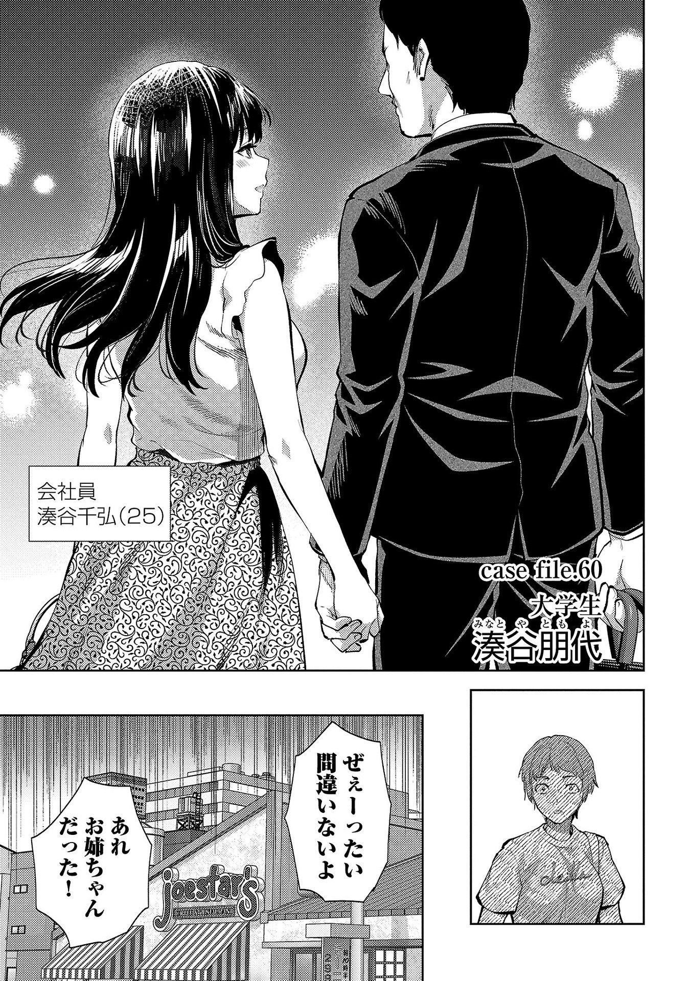 Kareshi ga iru no ni Chapter 60 3ページ