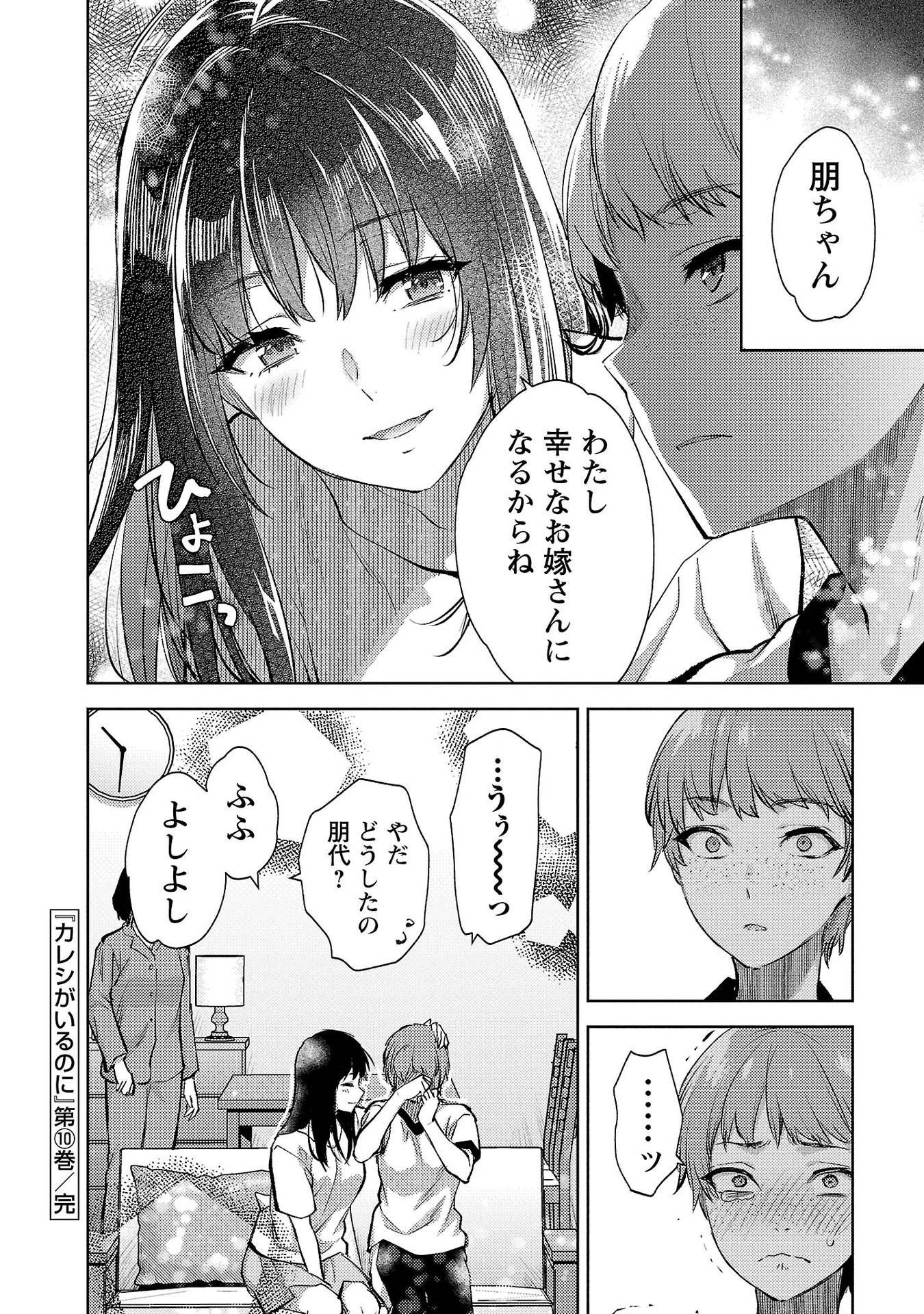 Kareshi ga iru no ni Chapter 60 24ページ