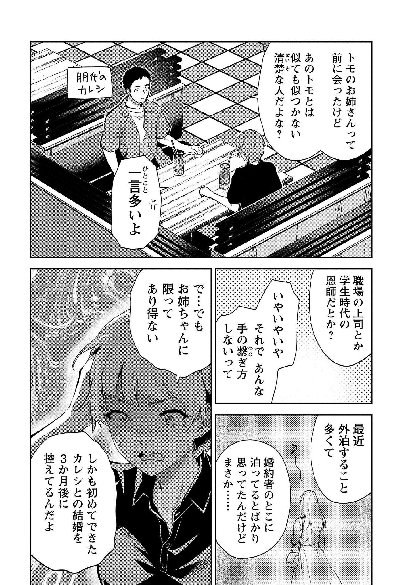 Kareshi ga iru no ni Chapter 60 4ページ