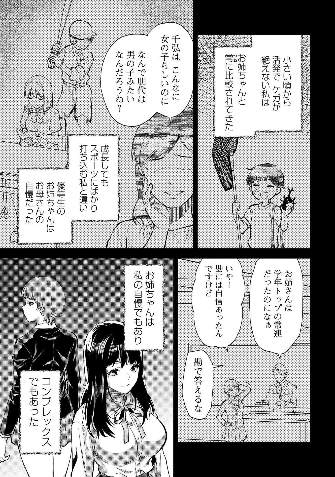 Kareshi ga iru no ni Chapter 60 5ページ