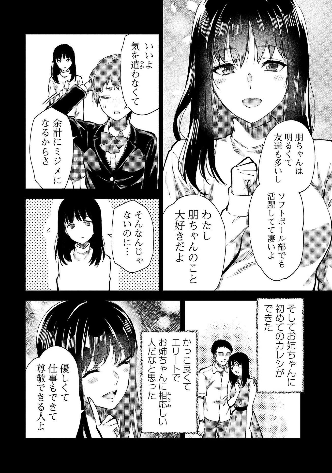 Kareshi ga iru no ni Chapter 60 6ページ
