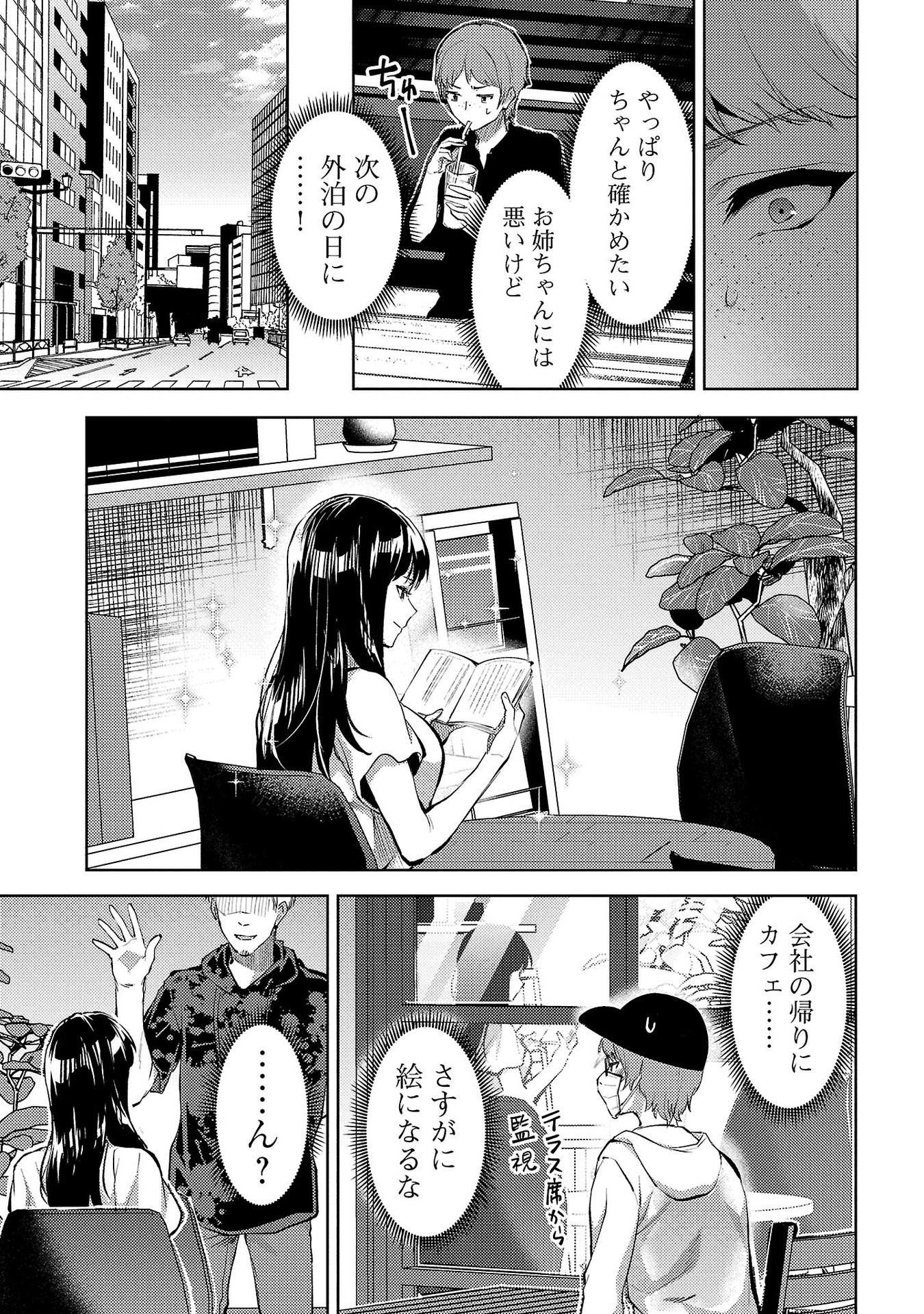 Kareshi ga iru no ni Chapter 60 7ページ