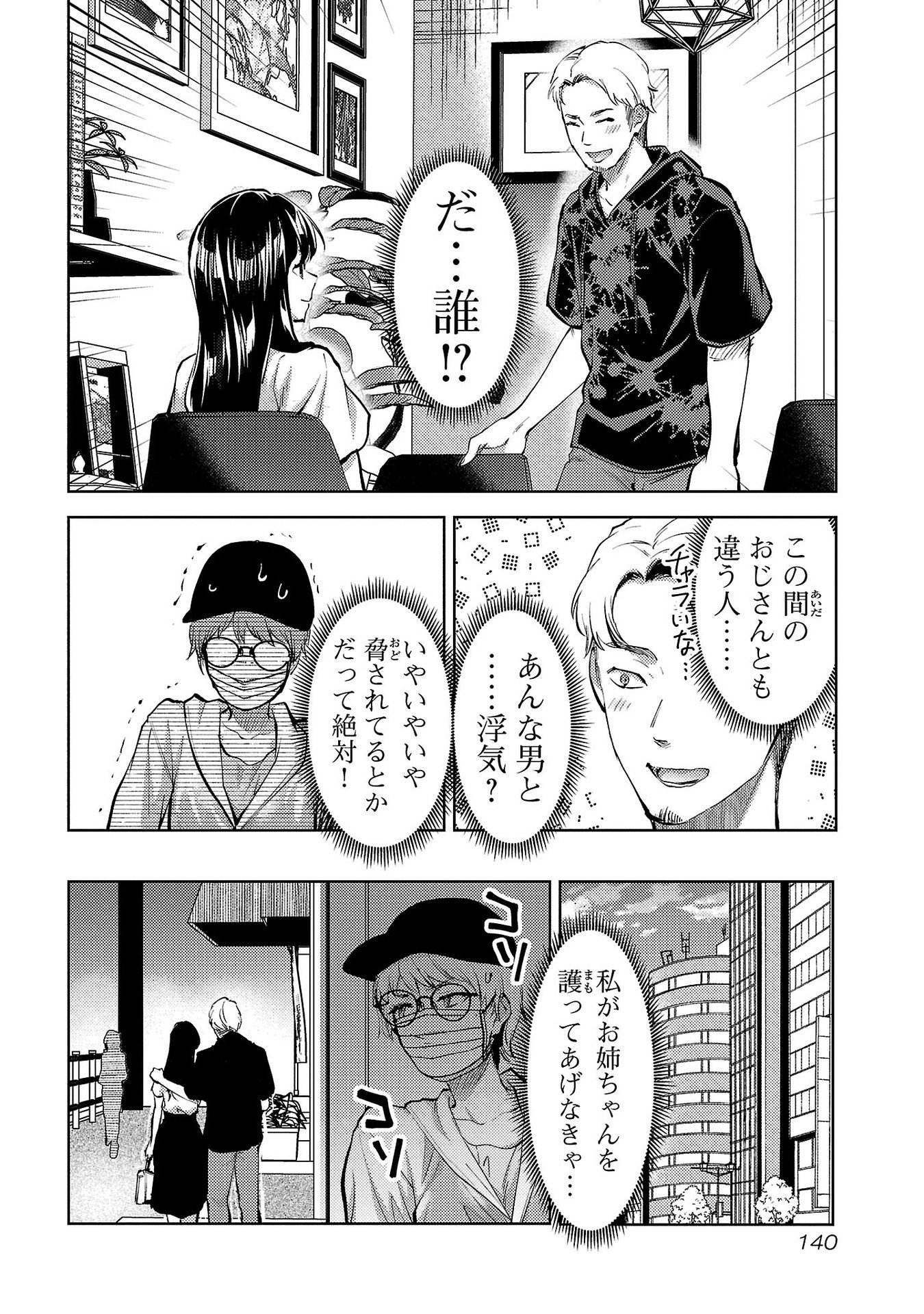 Kareshi ga iru no ni Chapter 60 8ページ