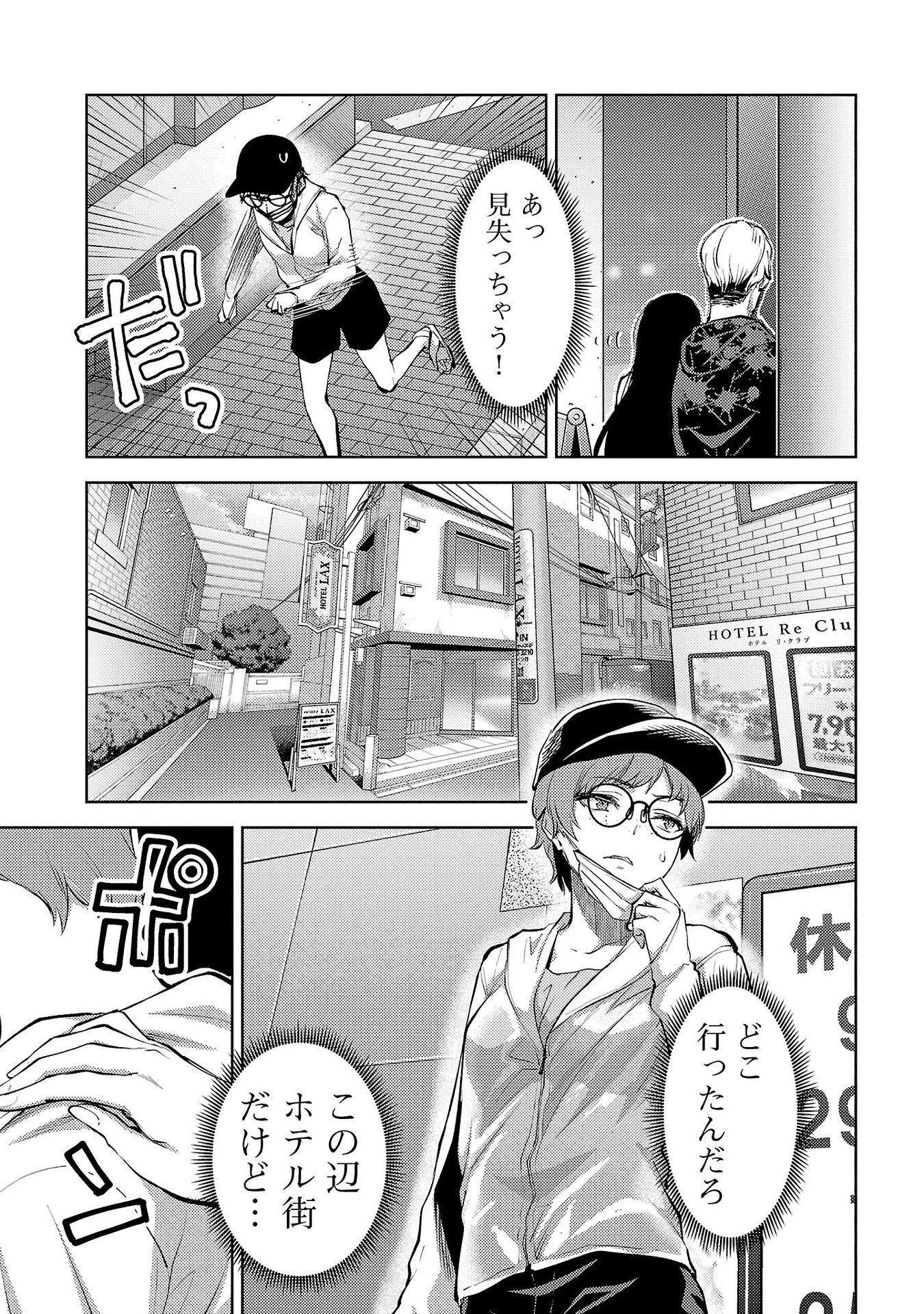 Kareshi ga iru no ni Chapter 60 9ページ