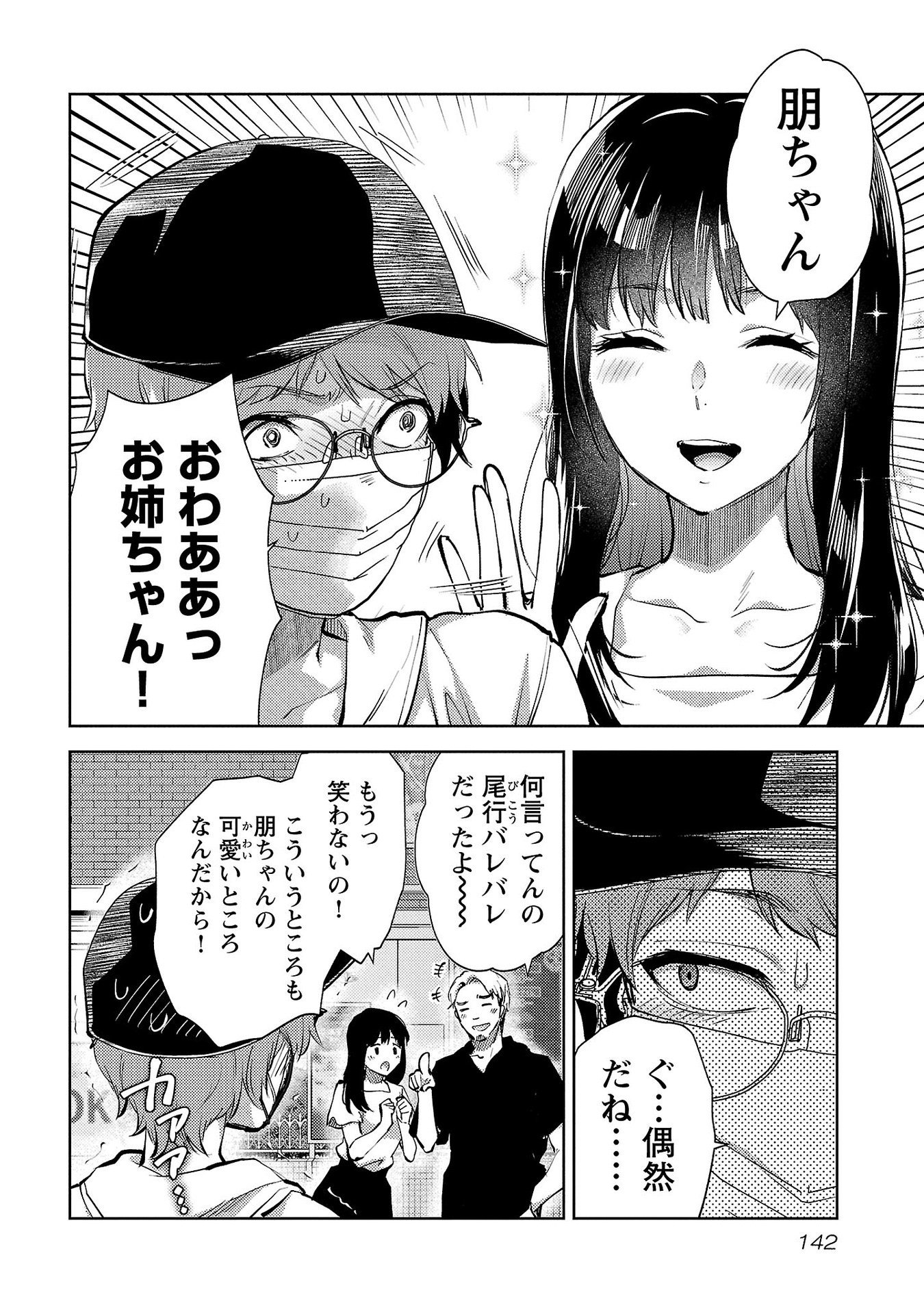Kareshi ga iru no ni Chapter 60 10ページ