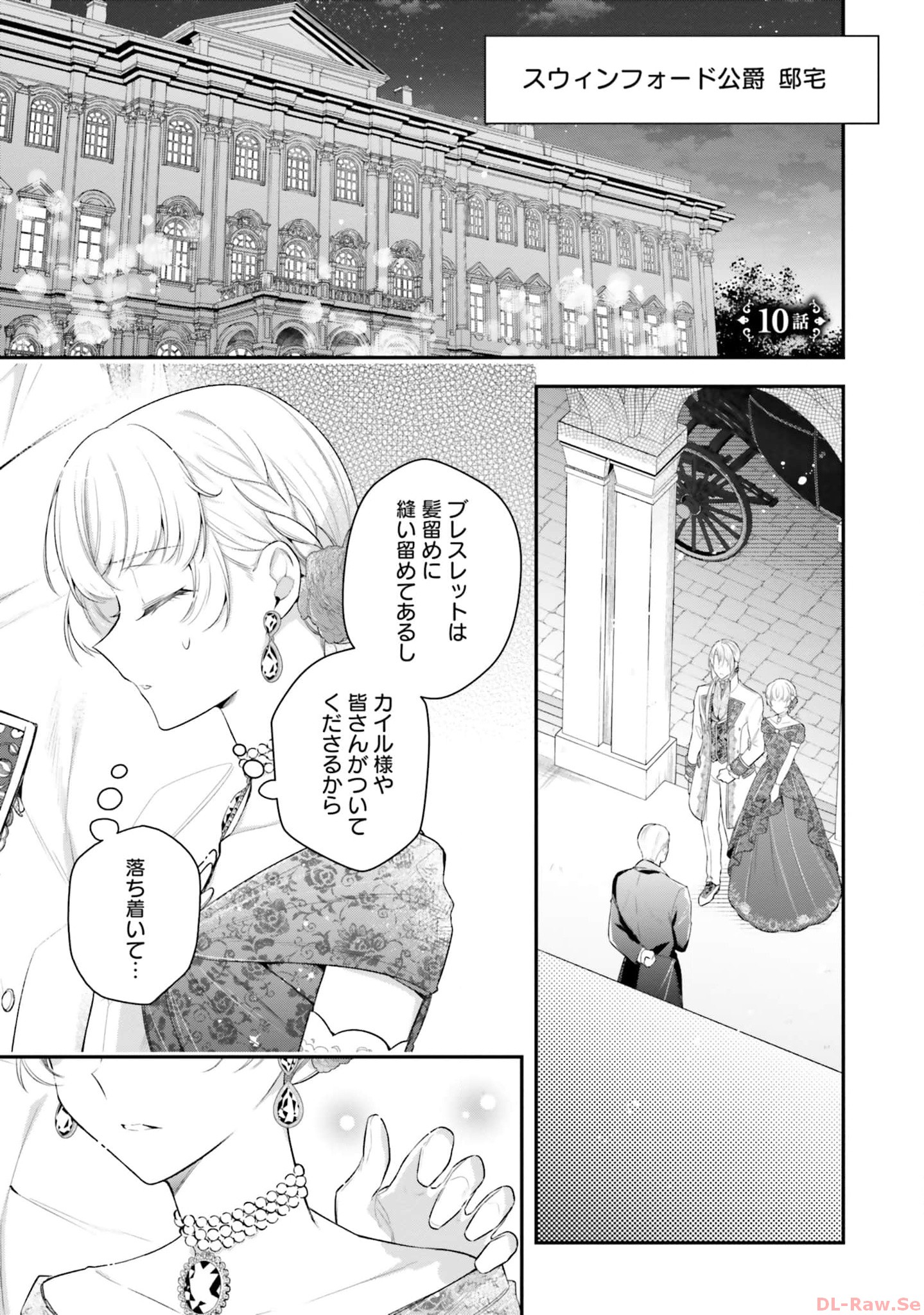 Miryou no Otome to Katabutsu Hittou Majutsushi no Hatsukoi Kiroku Chapter 10 1ページ