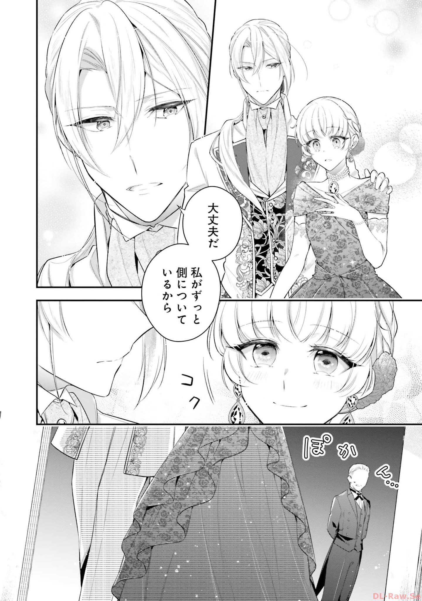Miryou no Otome to Katabutsu Hittou Majutsushi no Hatsukoi Kiroku Chapter 10 2ページ