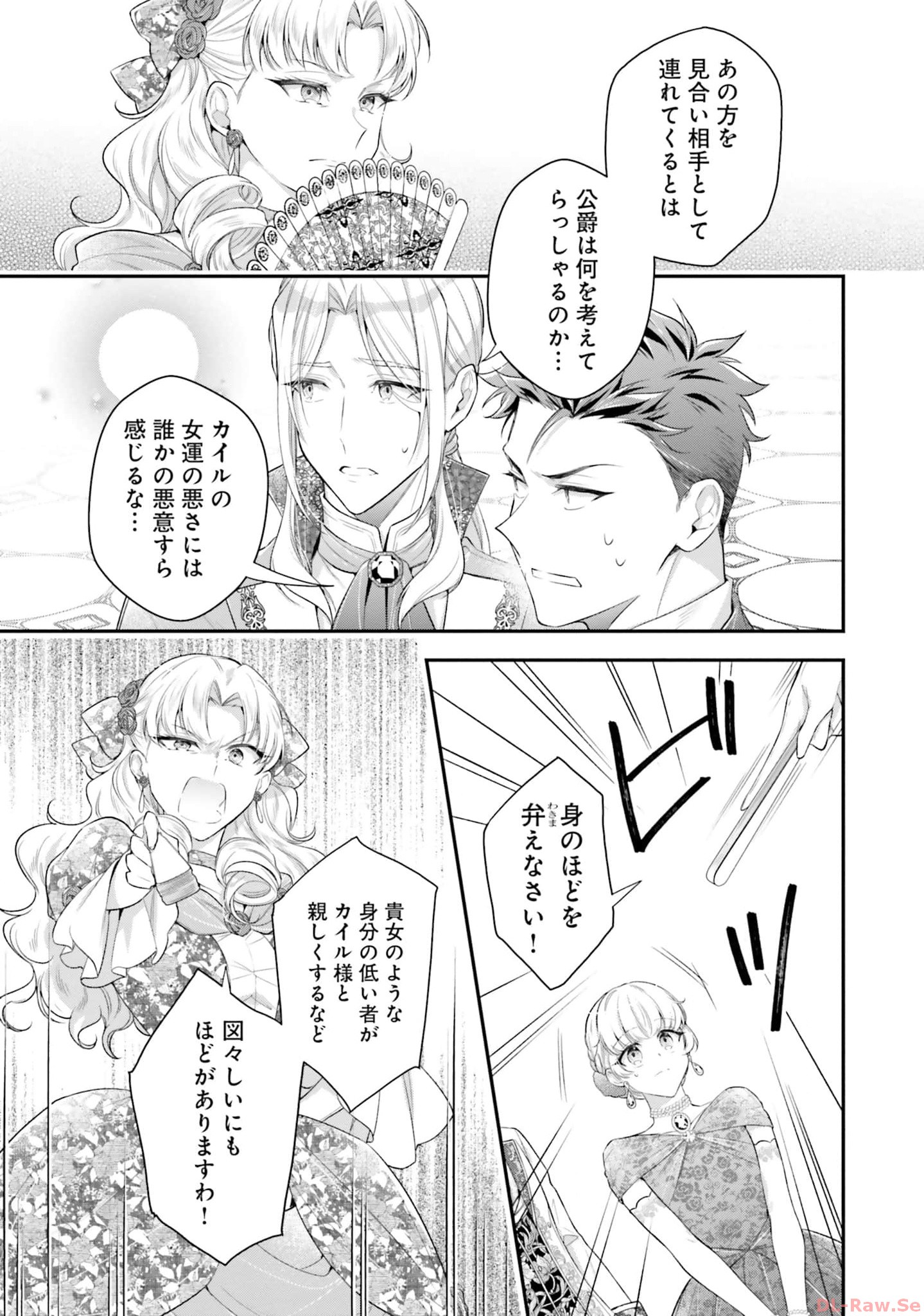 Miryou no Otome to Katabutsu Hittou Majutsushi no Hatsukoi Kiroku Chapter 10 11ページ