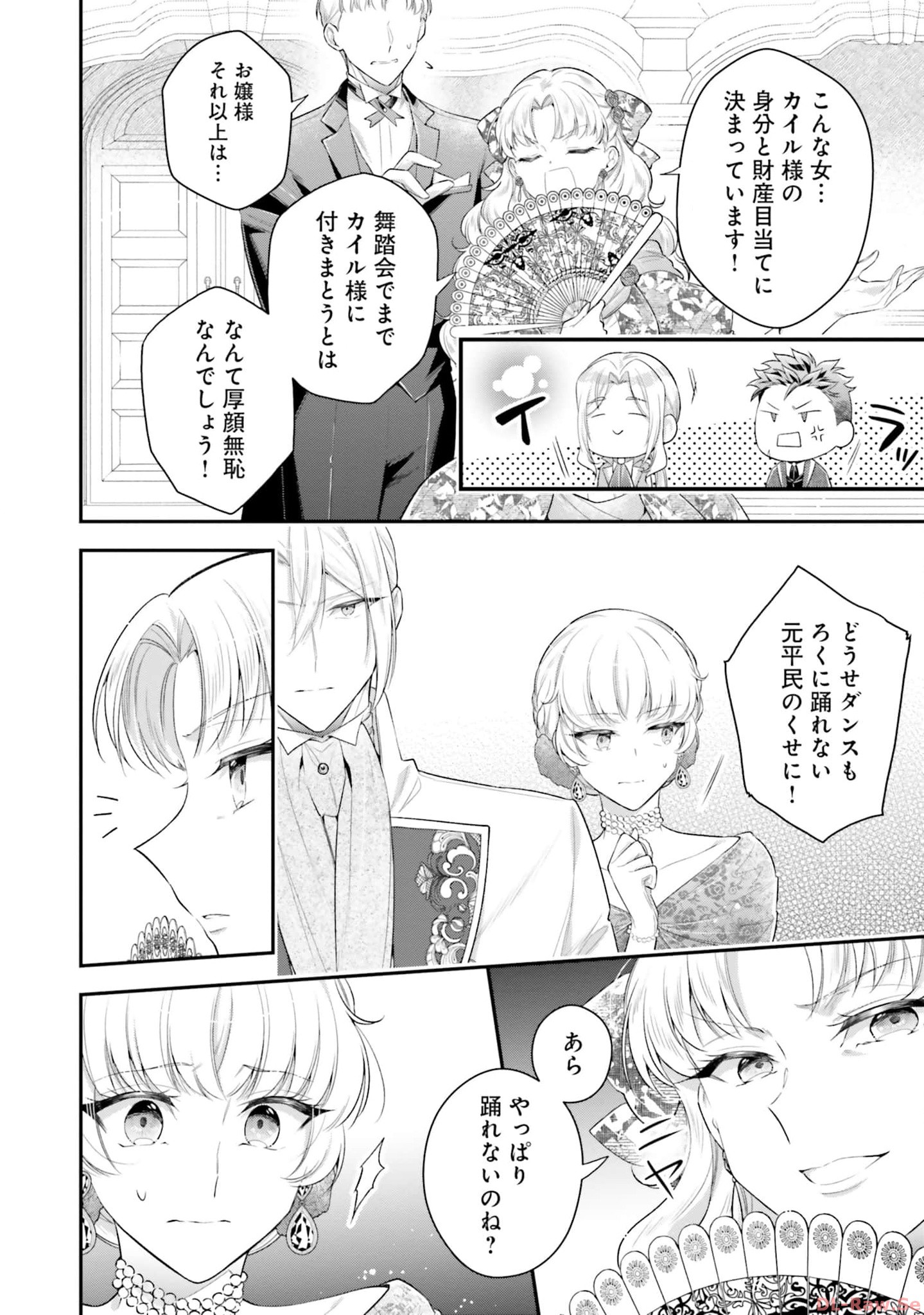 Miryou no Otome to Katabutsu Hittou Majutsushi no Hatsukoi Kiroku Chapter 10 14ページ