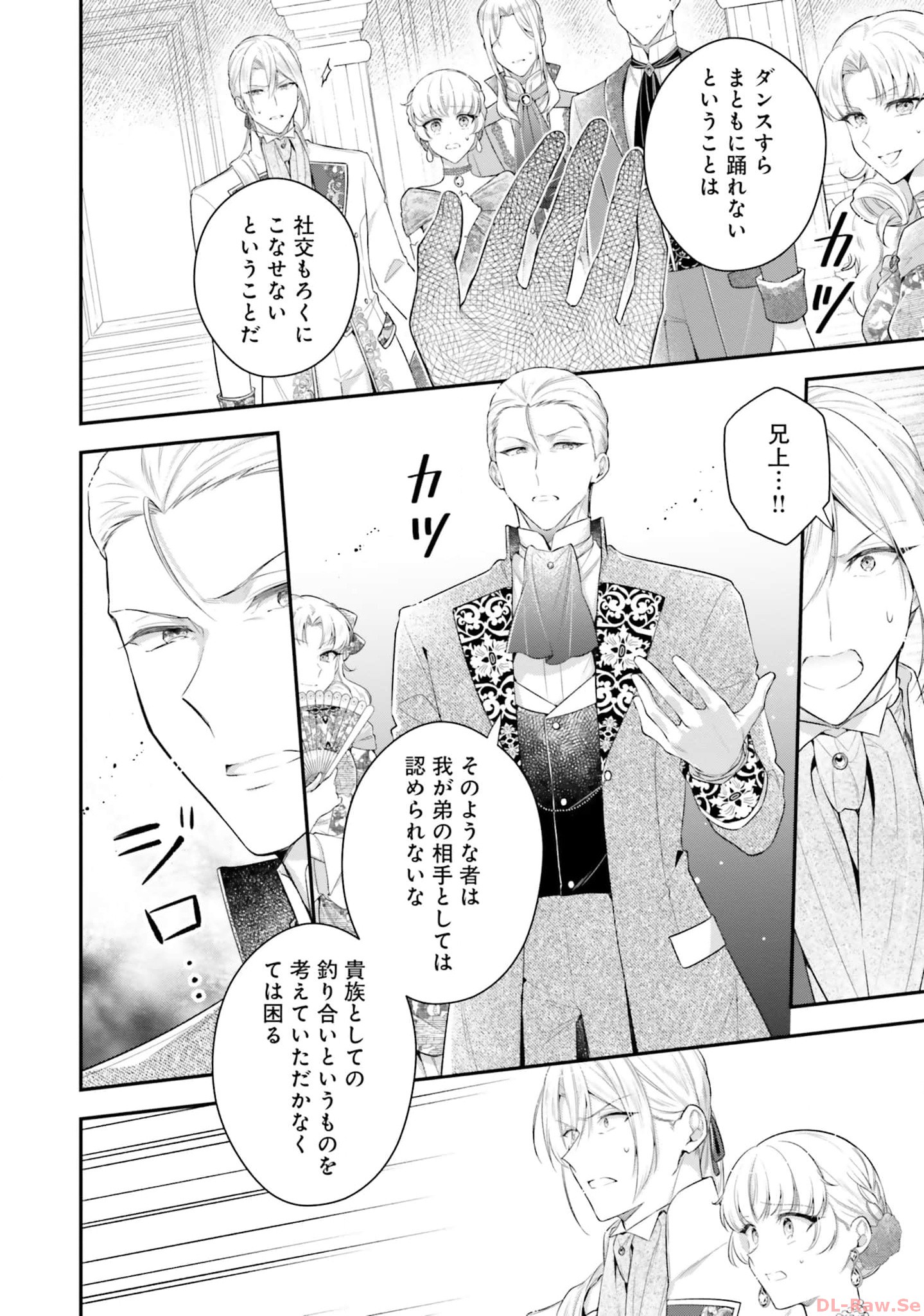 Miryou no Otome to Katabutsu Hittou Majutsushi no Hatsukoi Kiroku Chapter 10 16ページ
