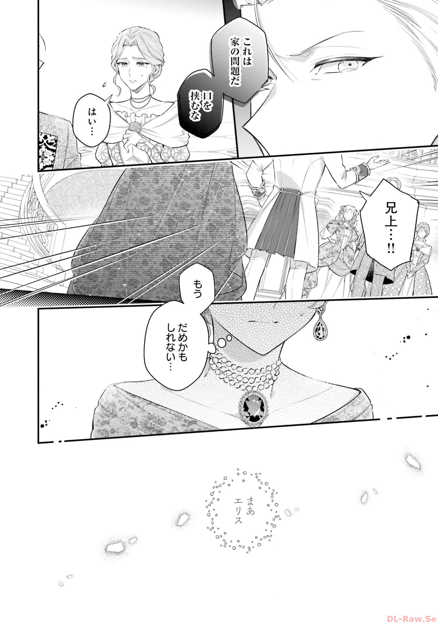 Miryou no Otome to Katabutsu Hittou Majutsushi no Hatsukoi Kiroku Chapter 10 18ページ