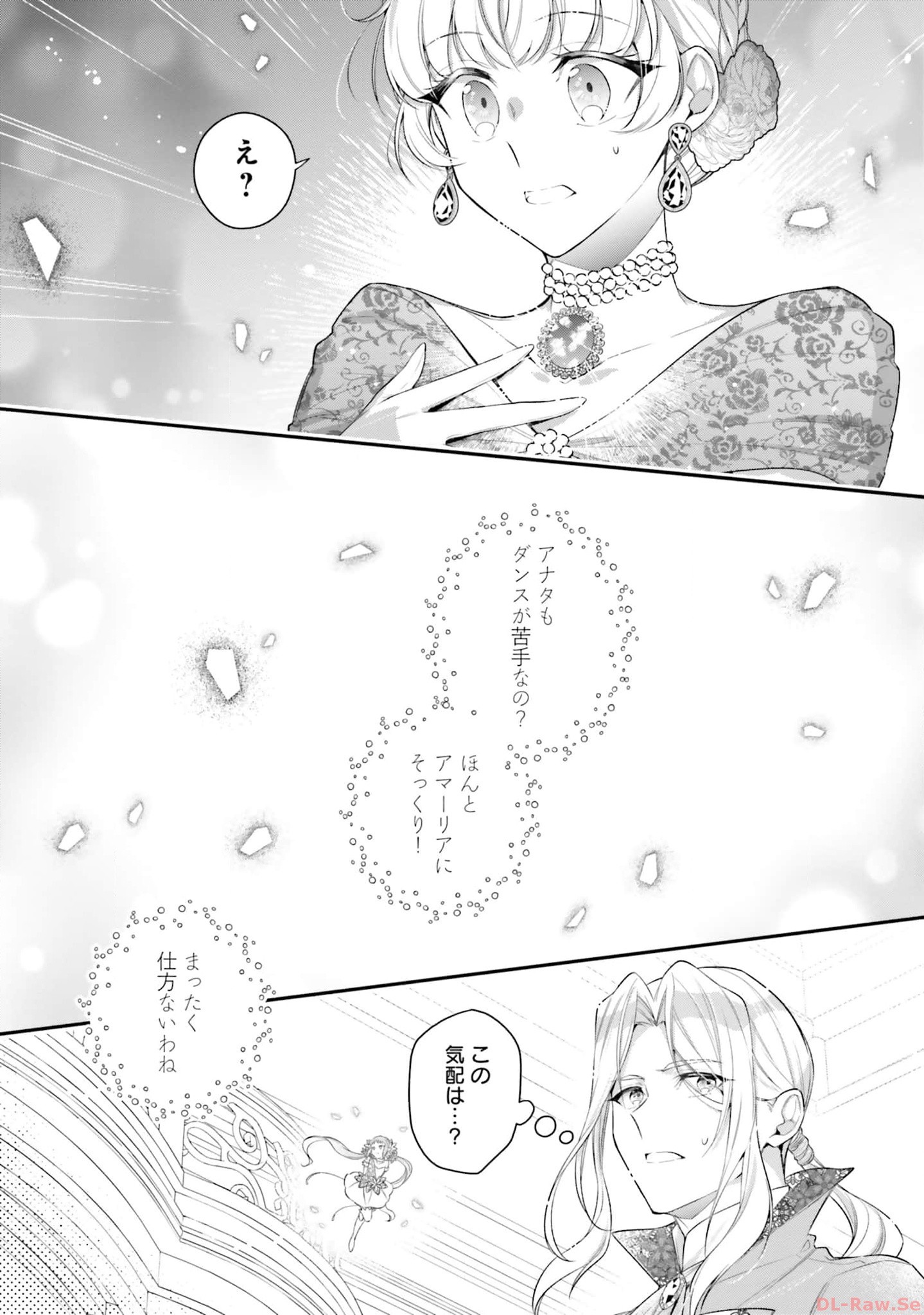 Miryou no Otome to Katabutsu Hittou Majutsushi no Hatsukoi Kiroku Chapter 10 19ページ