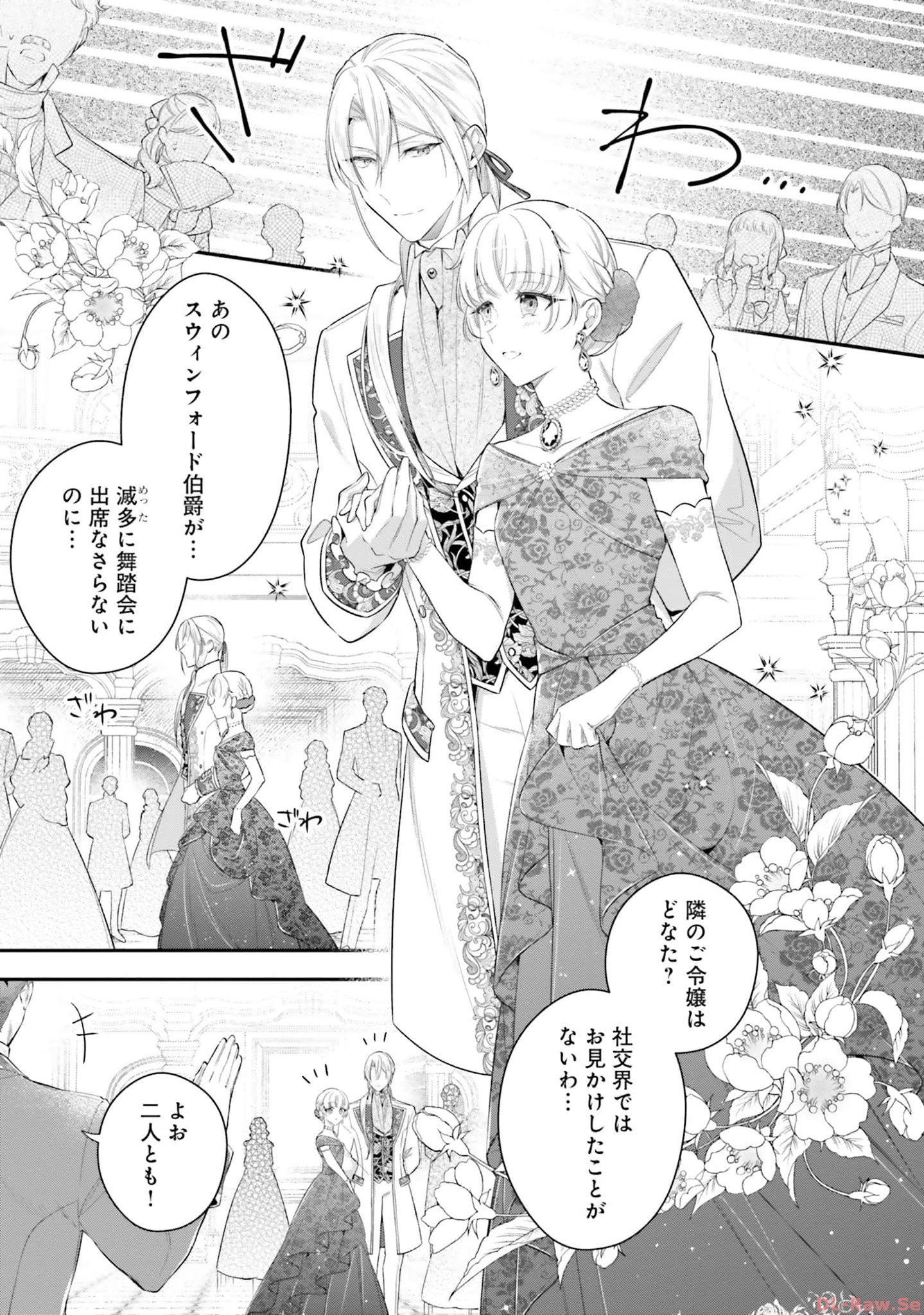 Miryou no Otome to Katabutsu Hittou Majutsushi no Hatsukoi Kiroku Chapter 10 3ページ