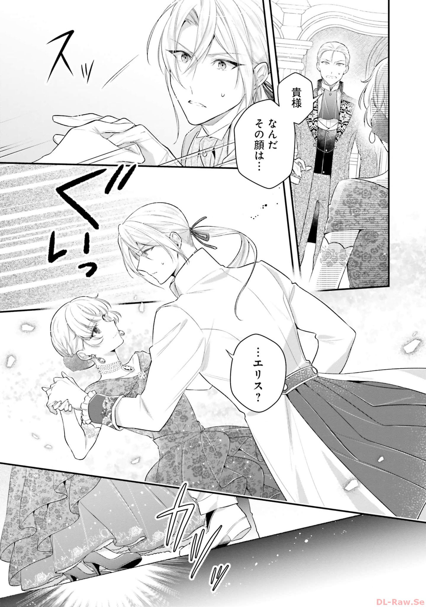 Miryou no Otome to Katabutsu Hittou Majutsushi no Hatsukoi Kiroku Chapter 10 21ページ