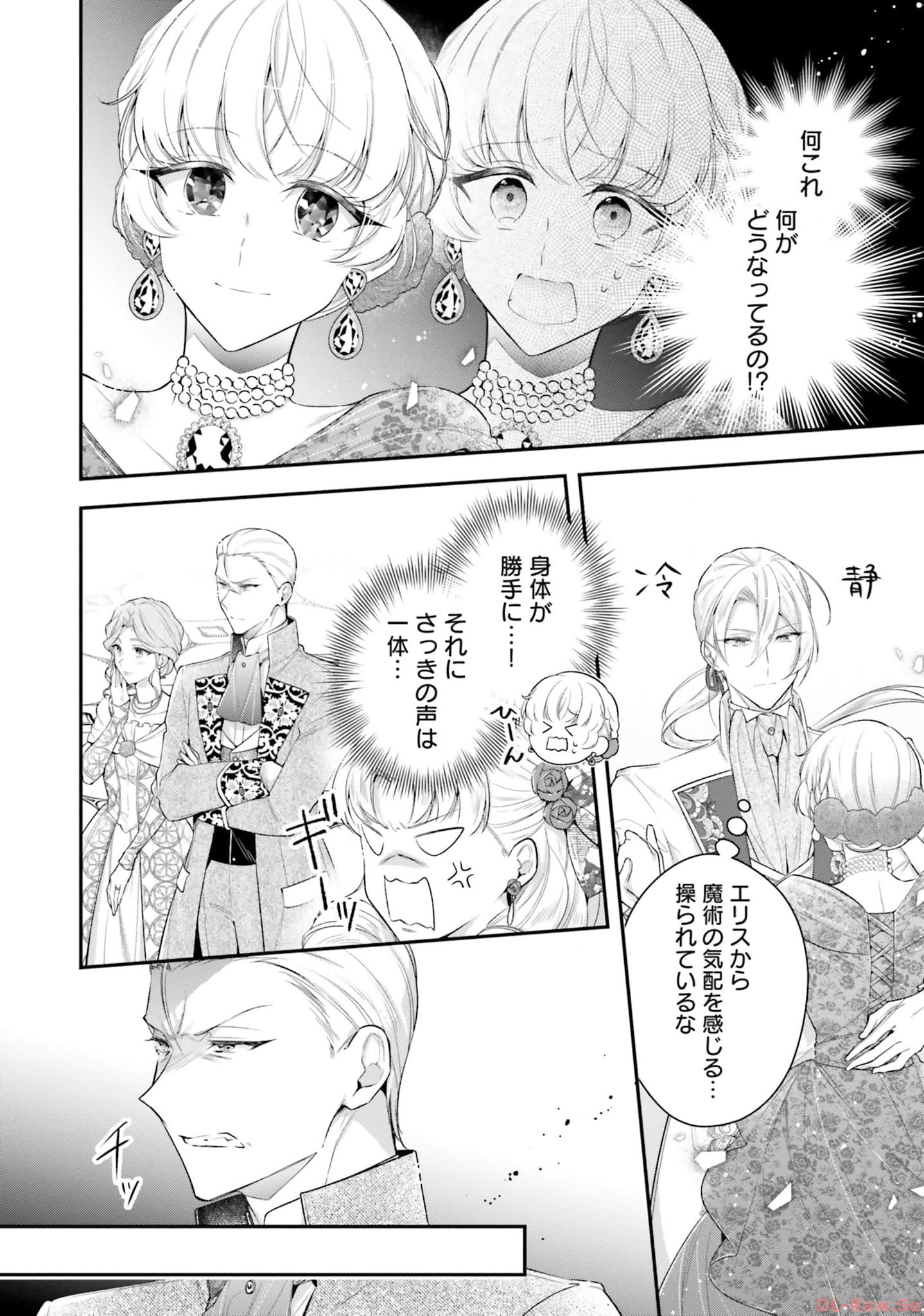 Miryou no Otome to Katabutsu Hittou Majutsushi no Hatsukoi Kiroku Chapter 10 24ページ