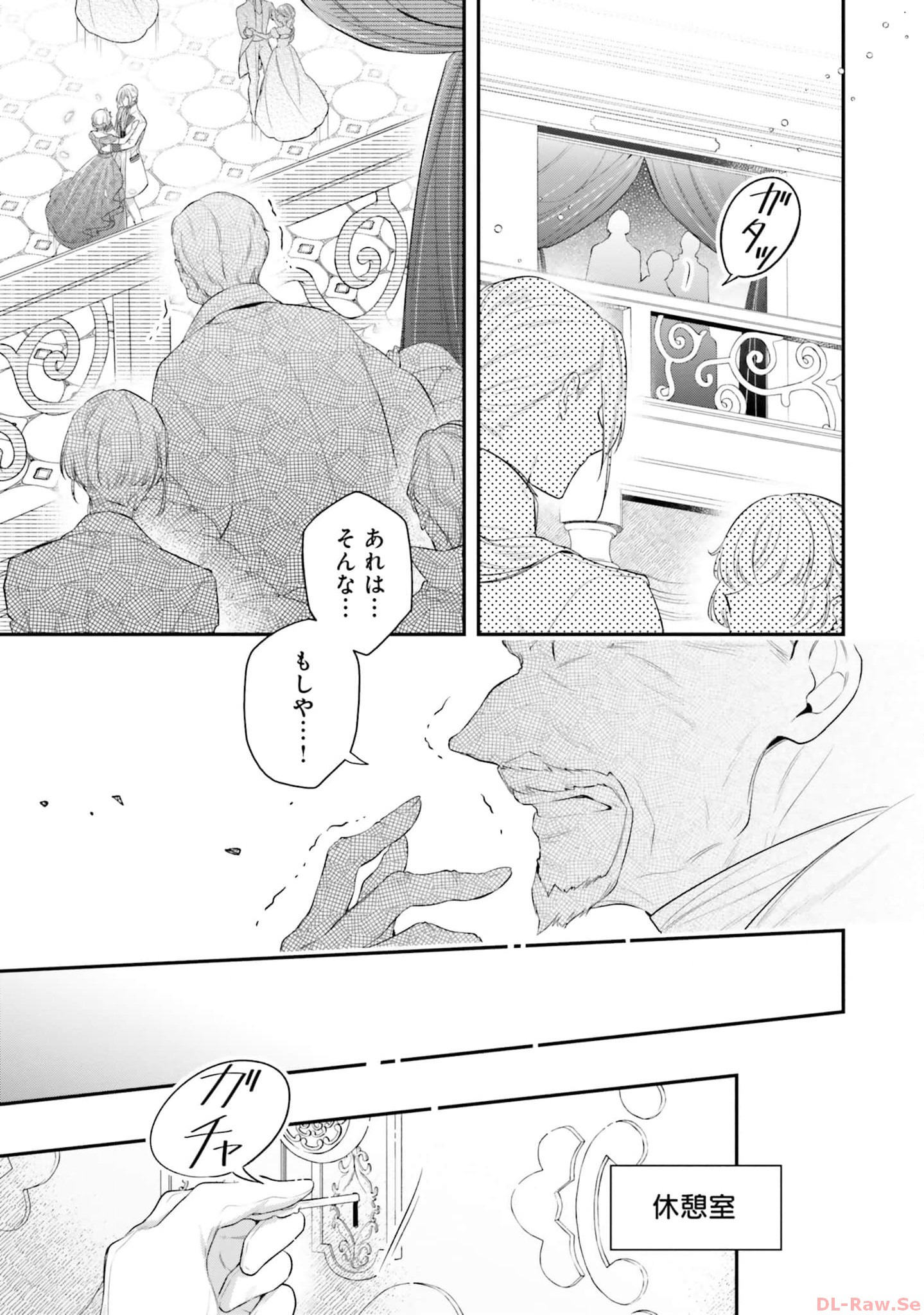 Miryou no Otome to Katabutsu Hittou Majutsushi no Hatsukoi Kiroku Chapter 10 25ページ