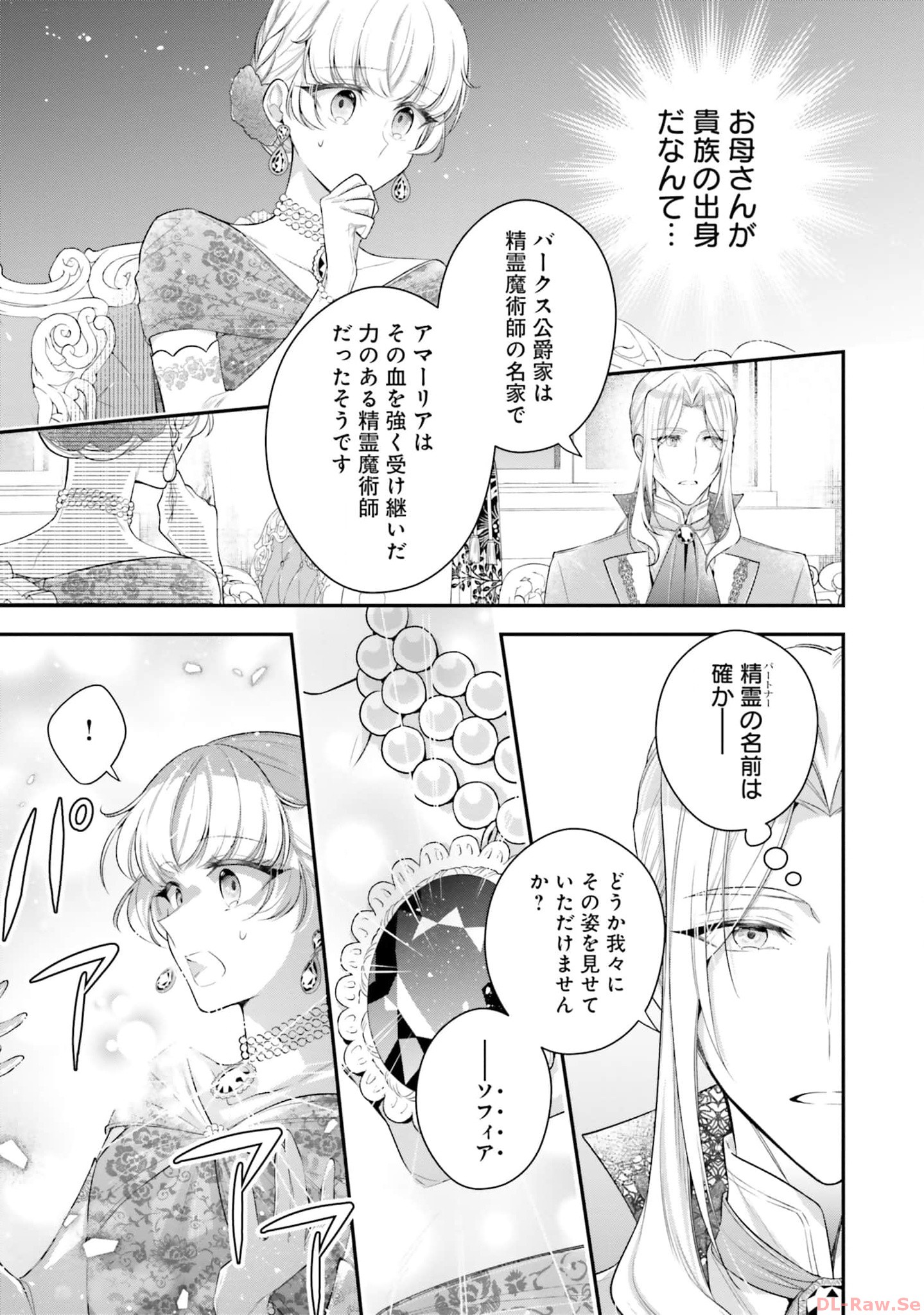 Miryou no Otome to Katabutsu Hittou Majutsushi no Hatsukoi Kiroku Chapter 10 29ページ
