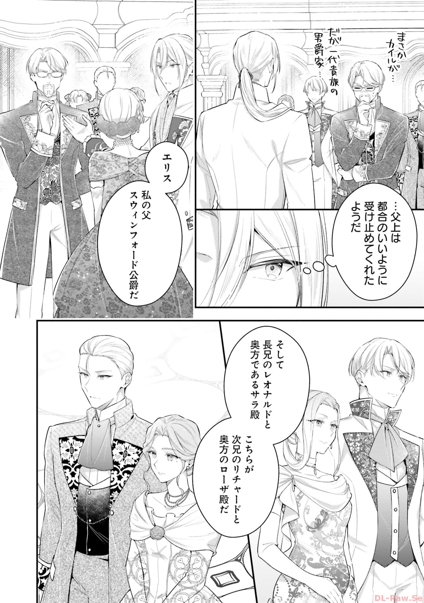 Miryou no Otome to Katabutsu Hittou Majutsushi no Hatsukoi Kiroku Chapter 10 8ページ
