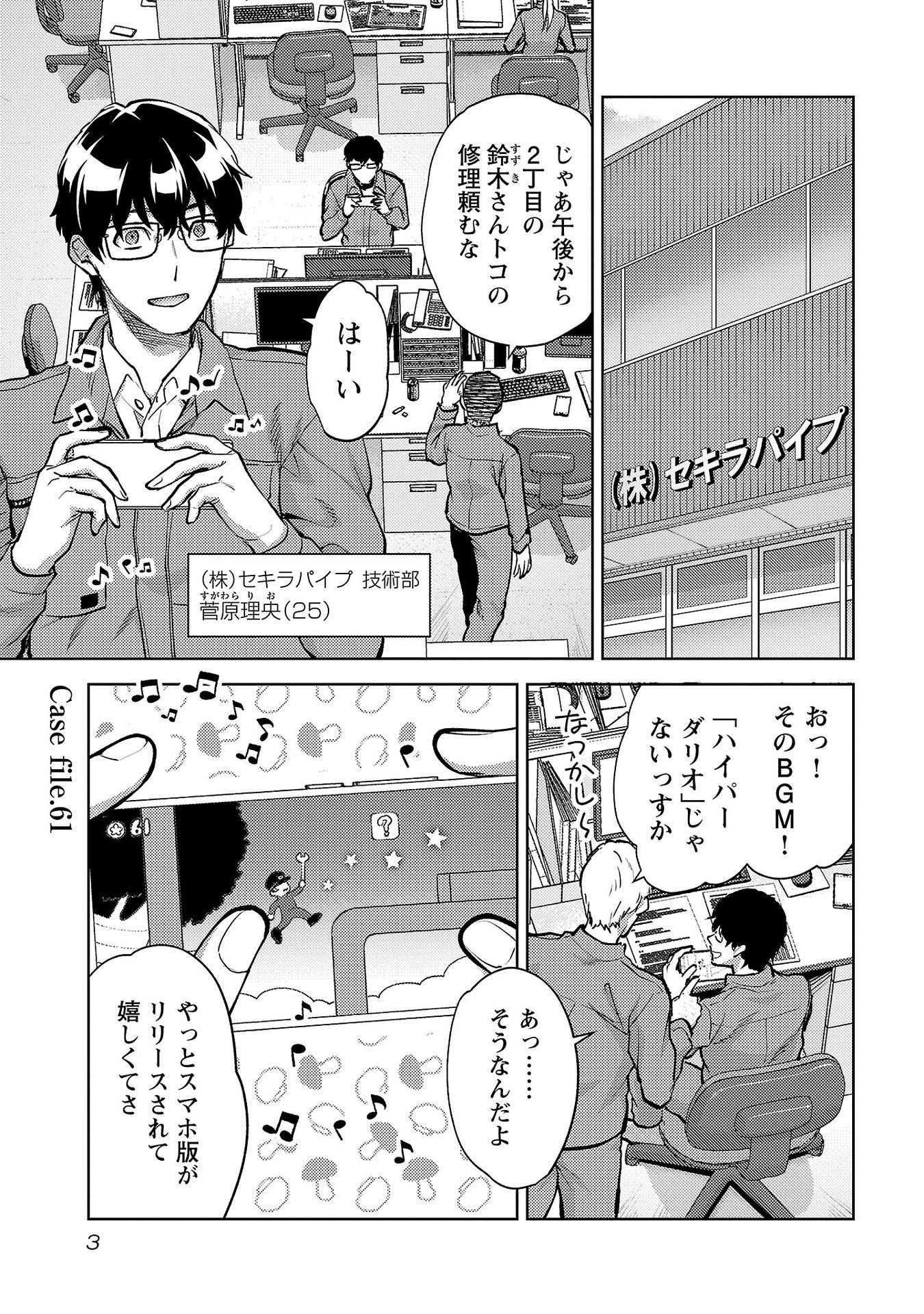 Kareshi ga iru no ni Chapter 61 1ページ
