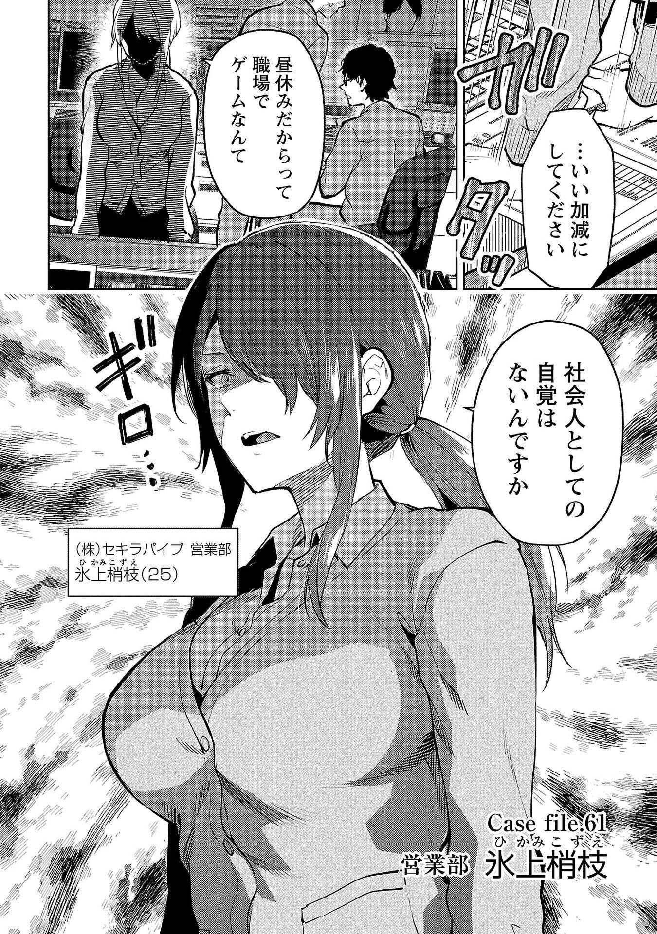 Kareshi ga iru no ni Chapter 61 2ページ