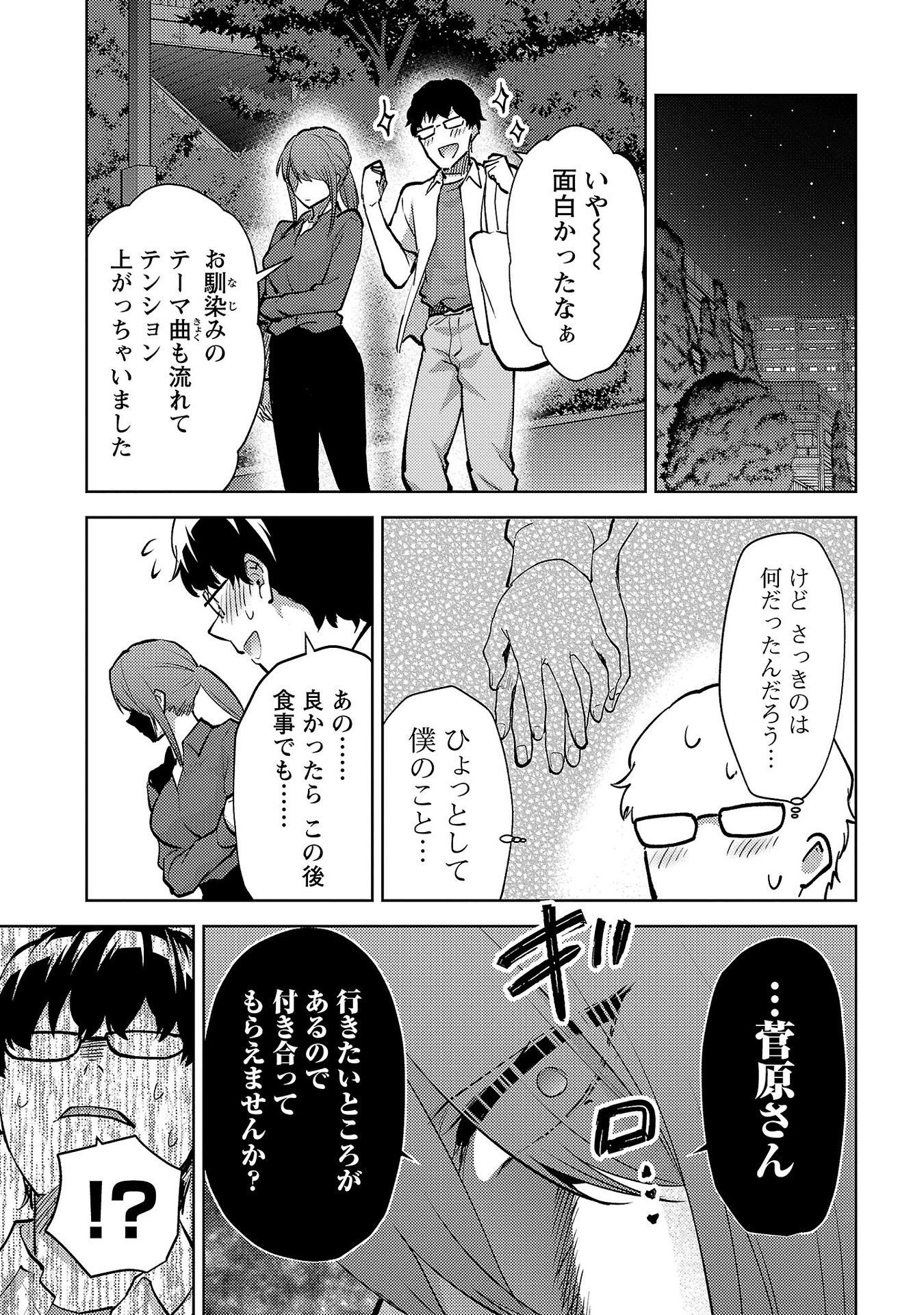 Kareshi ga iru no ni Chapter 61 11ページ