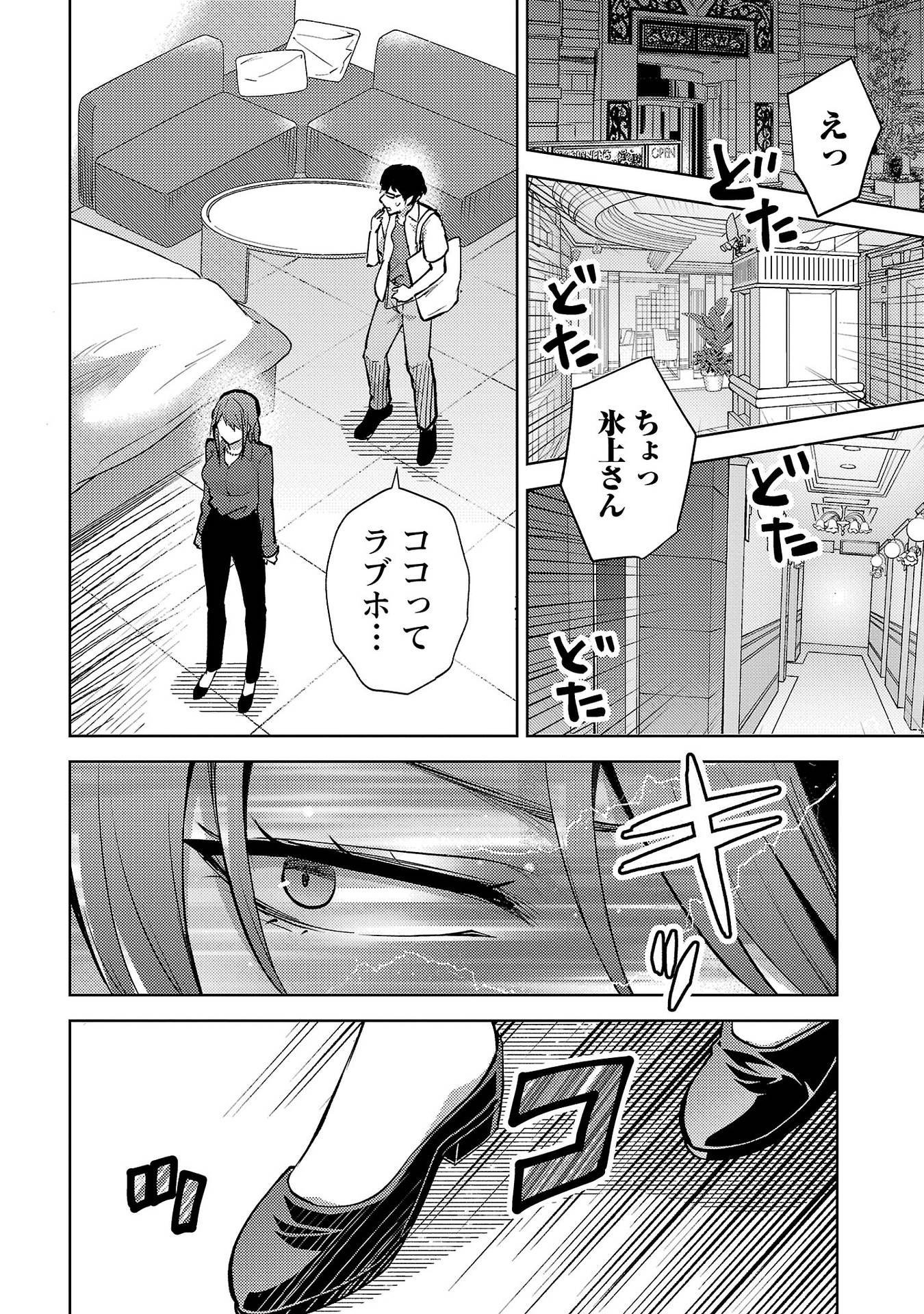 Kareshi ga iru no ni Chapter 61 12ページ