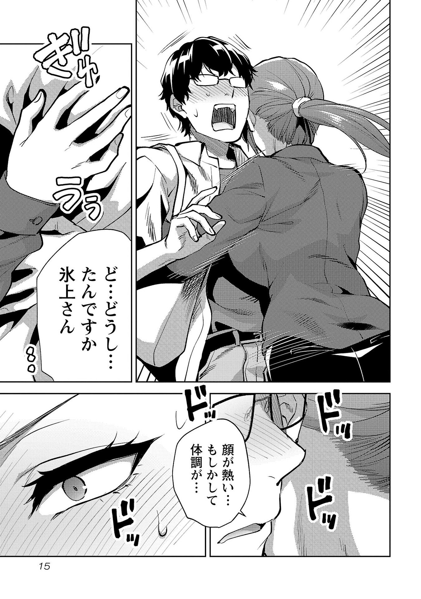 Kareshi ga iru no ni Chapter 61 13ページ