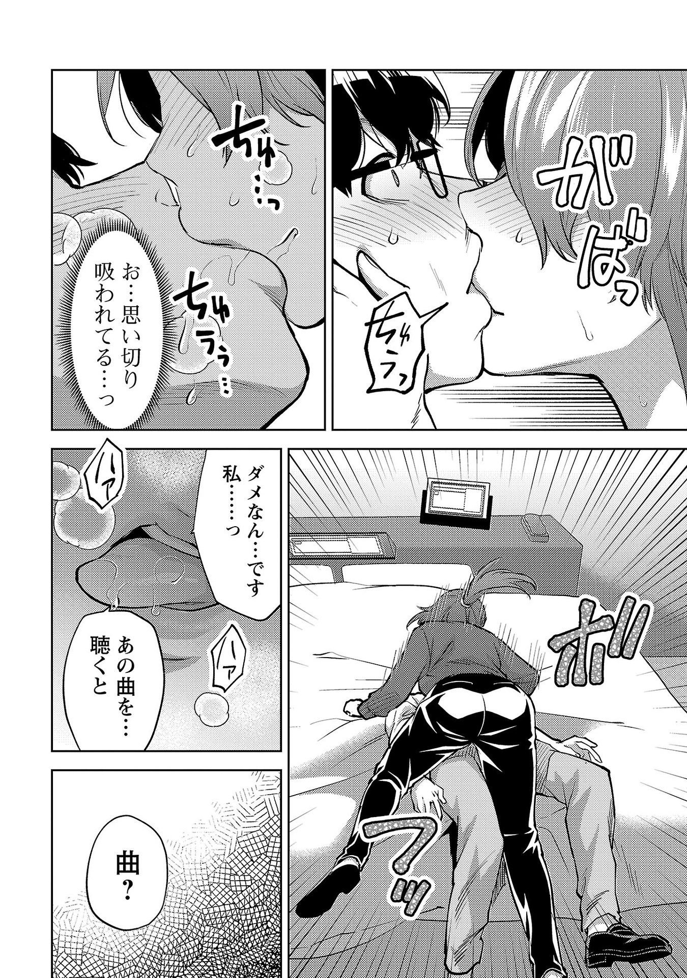 Kareshi ga iru no ni Chapter 61 14ページ