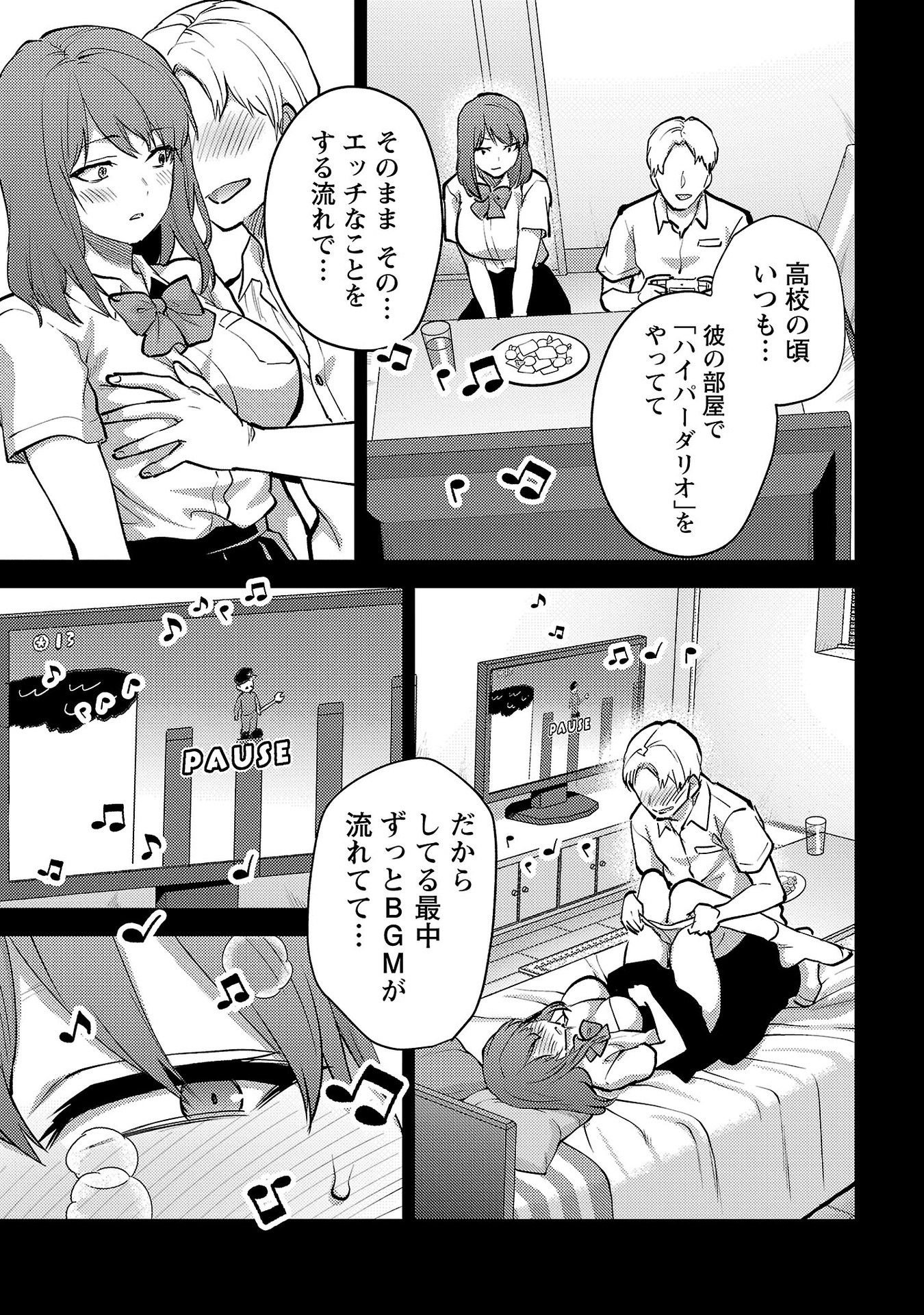Kareshi ga iru no ni Chapter 61 15ページ