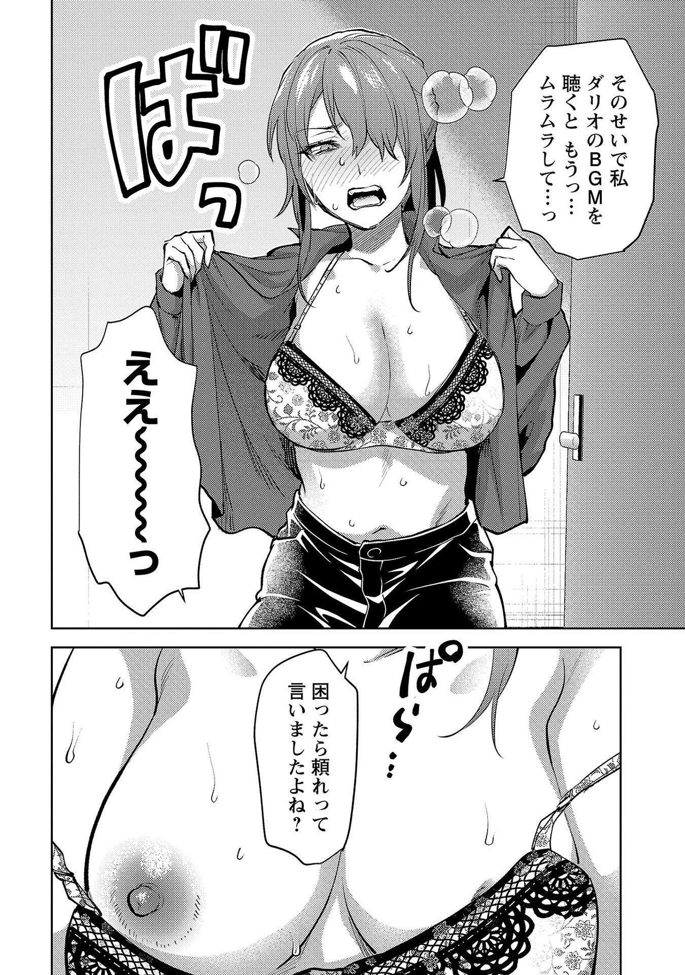 Kareshi ga iru no ni Chapter 61 16ページ