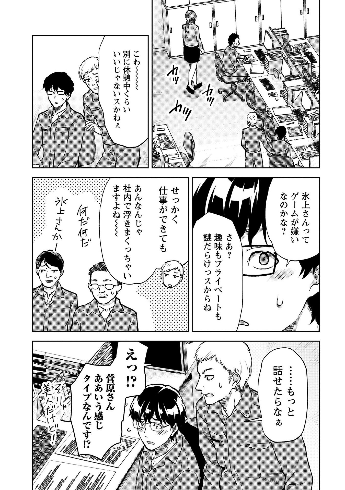 Kareshi ga iru no ni Chapter 61 3ページ