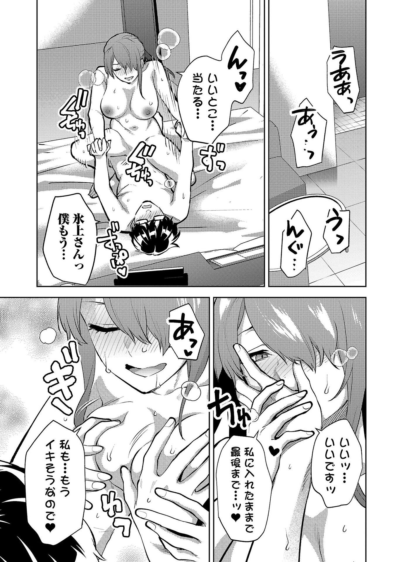 Kareshi ga iru no ni Chapter 61 21ページ