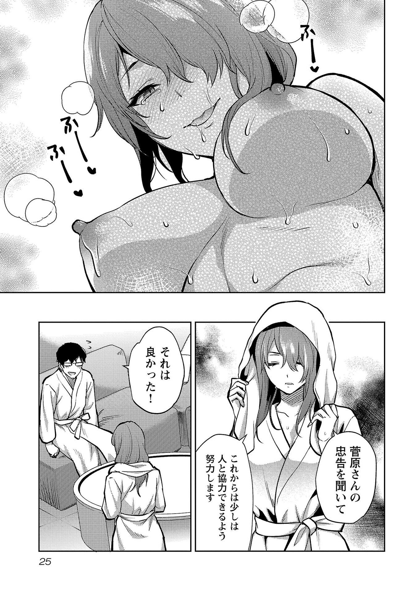 Kareshi ga iru no ni Chapter 61 23ページ