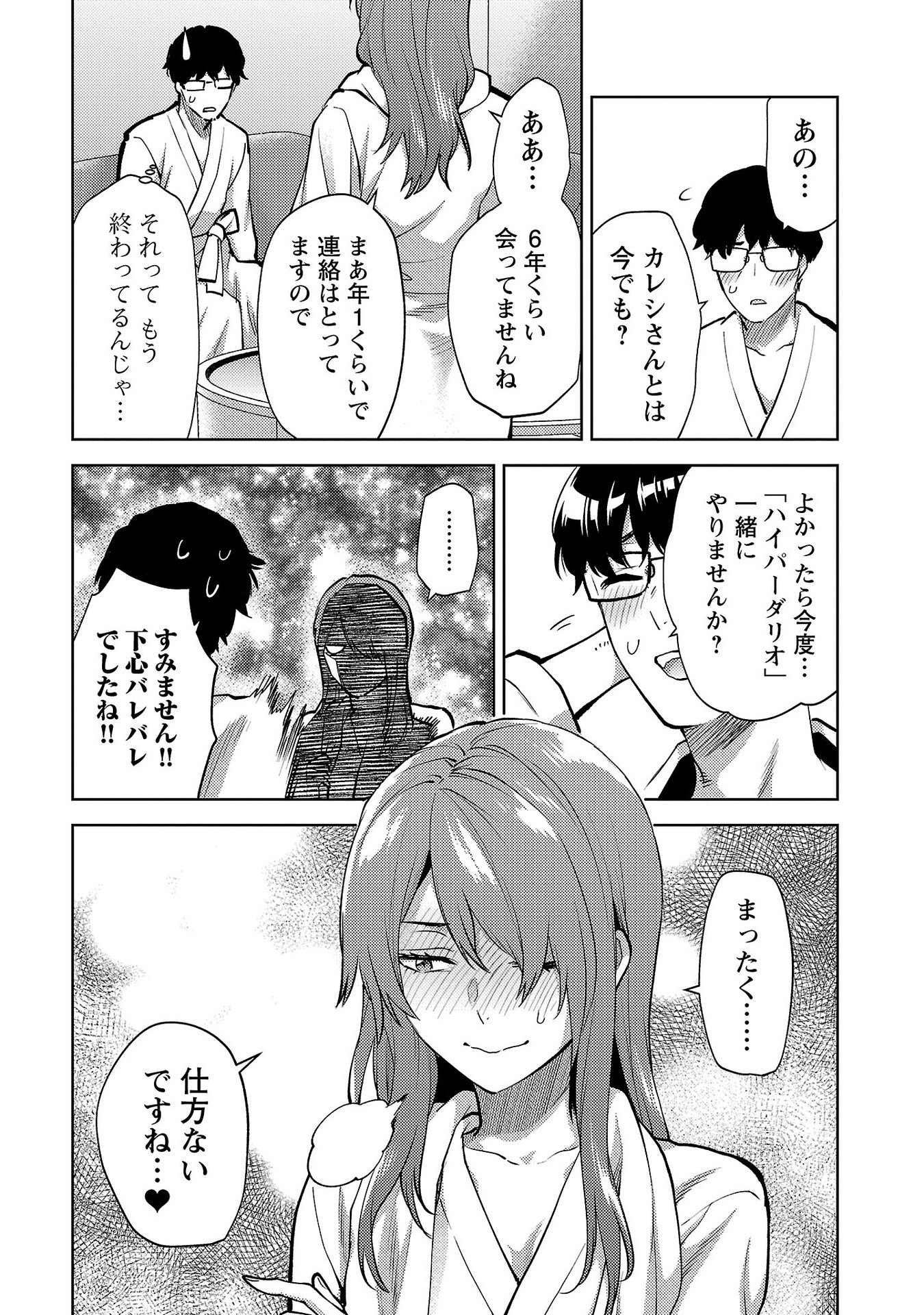 Kareshi ga iru no ni Chapter 61 24ページ