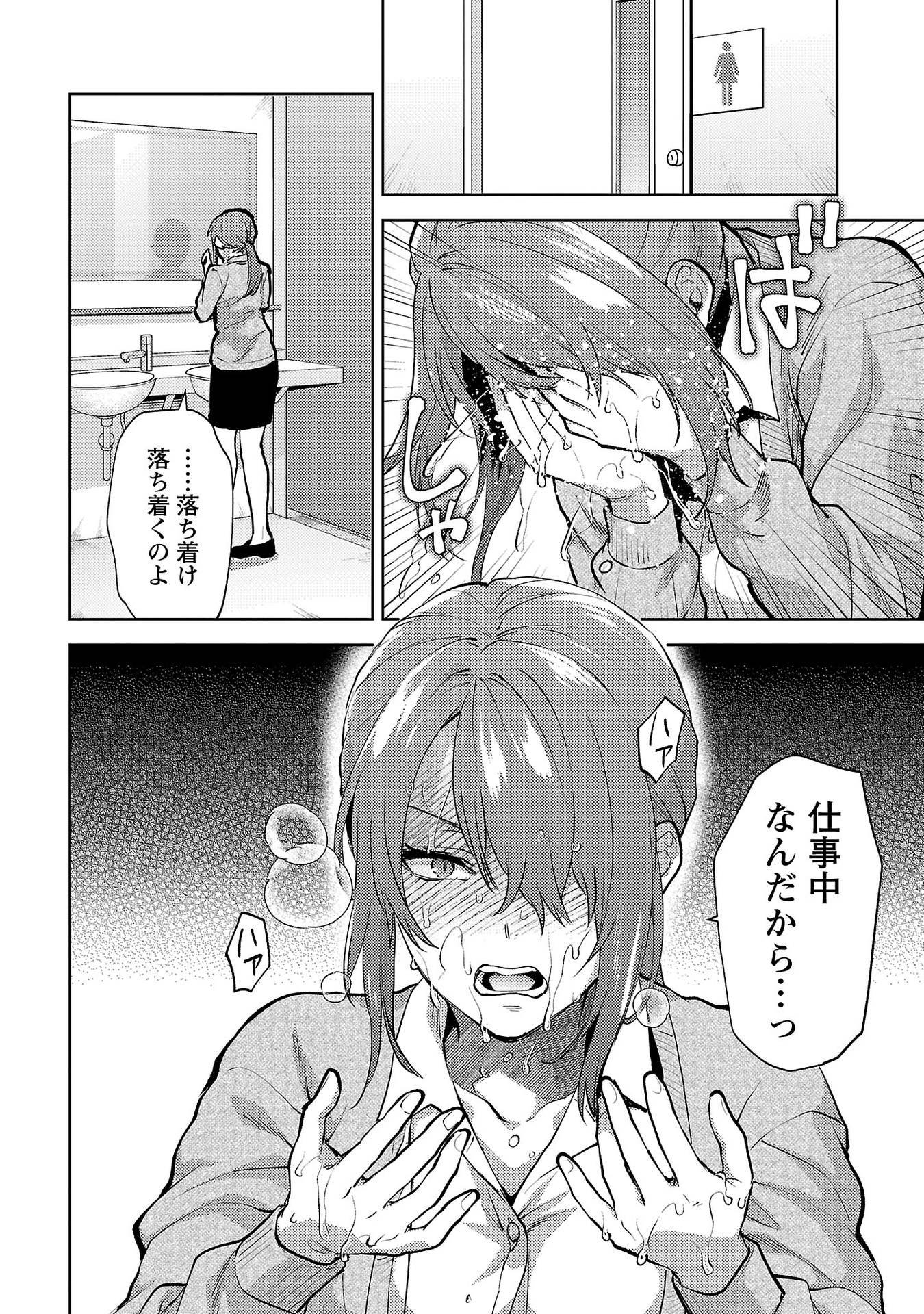 Kareshi ga iru no ni Chapter 61 4ページ