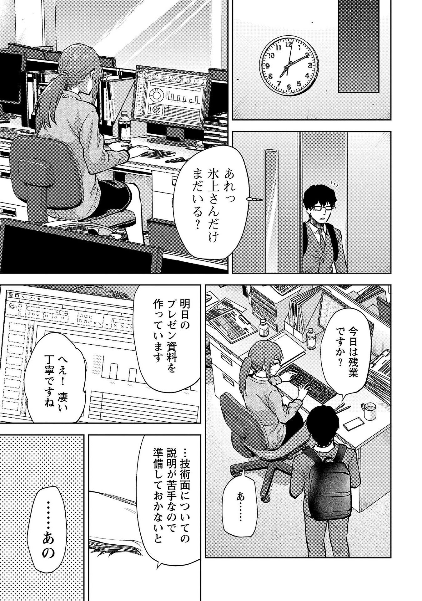 Kareshi ga iru no ni Chapter 61 5ページ