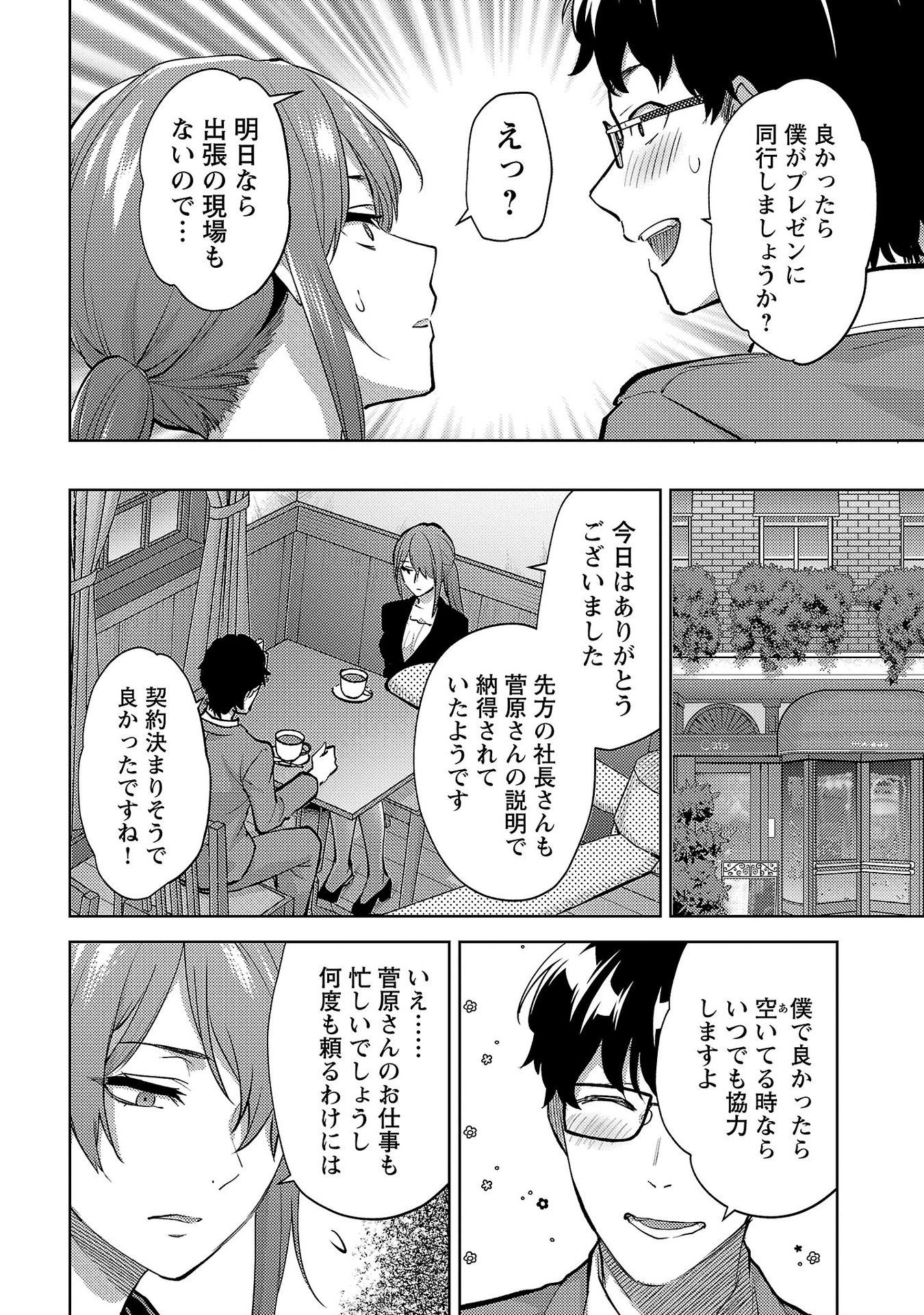 Kareshi ga iru no ni Chapter 61 6ページ