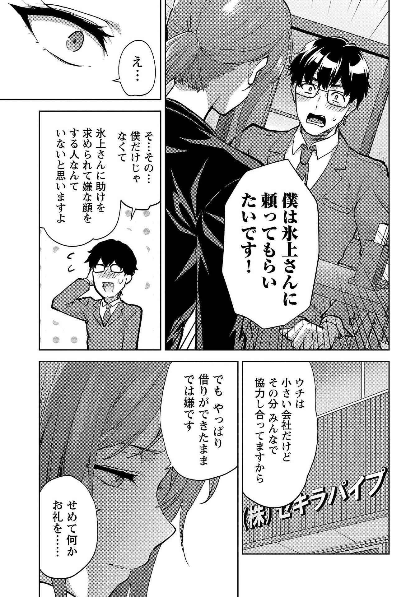 Kareshi ga iru no ni Chapter 61 7ページ