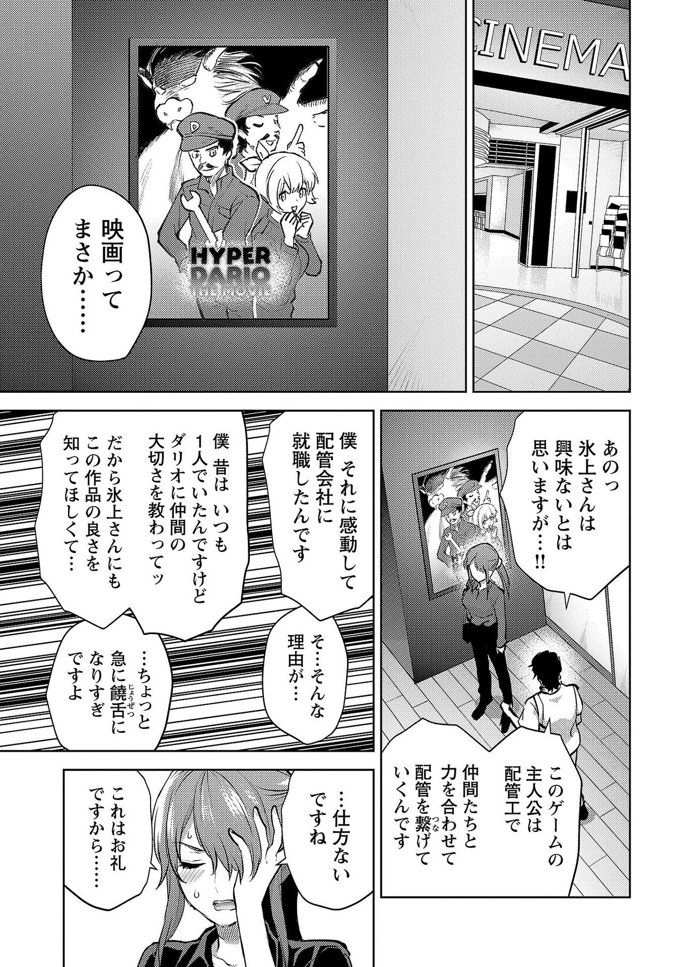 Kareshi ga iru no ni Chapter 61 9ページ