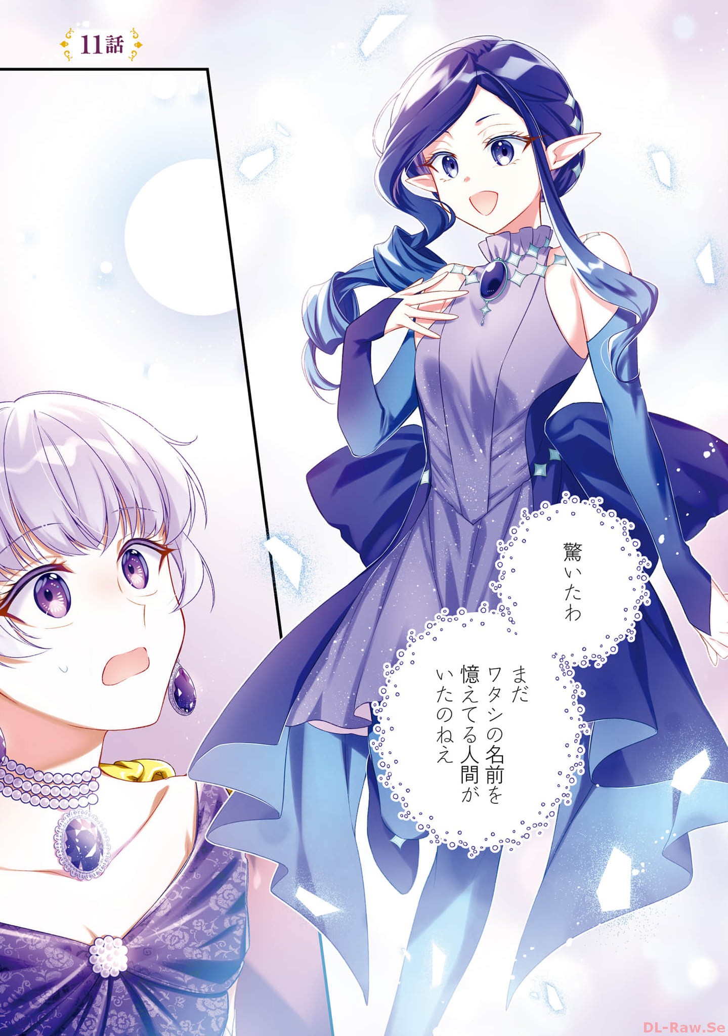 Miryou no Otome to Katabutsu Hittou Majutsushi no Hatsukoi Kiroku Chapter 11 1ページ