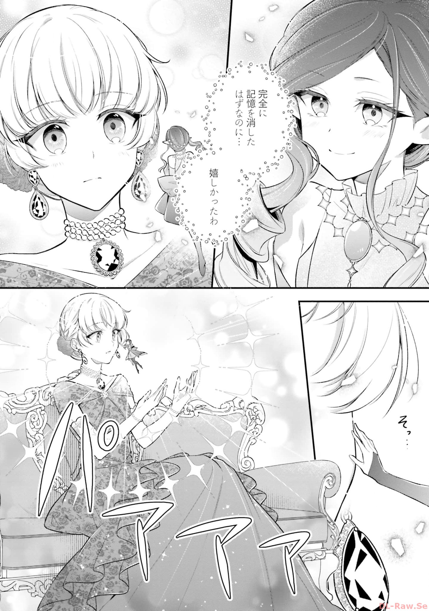Miryou no Otome to Katabutsu Hittou Majutsushi no Hatsukoi Kiroku Chapter 11 11ページ