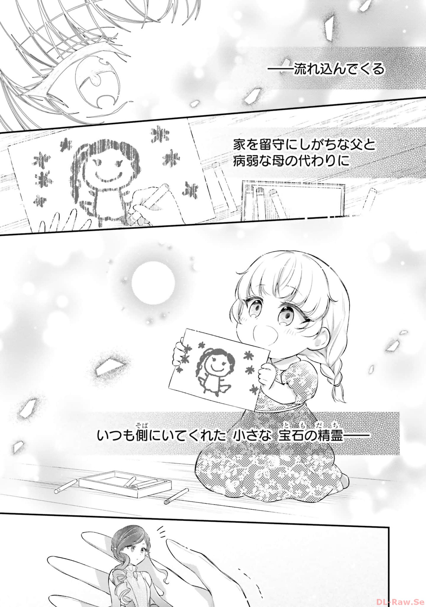 Miryou no Otome to Katabutsu Hittou Majutsushi no Hatsukoi Kiroku Chapter 11 12ページ