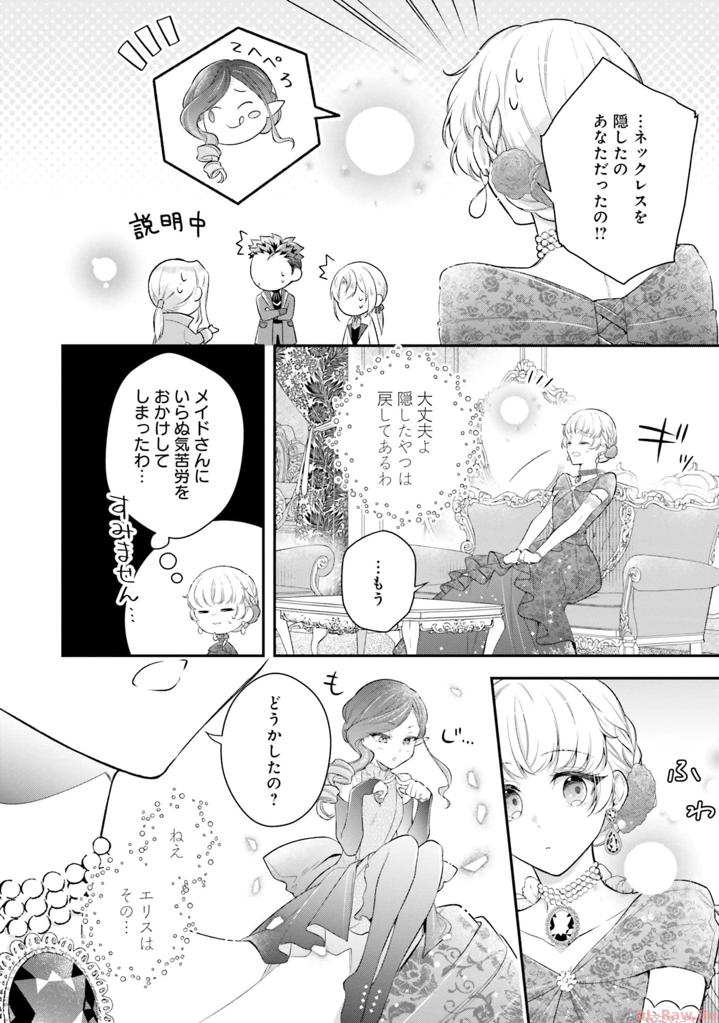 Miryou no Otome to Katabutsu Hittou Majutsushi no Hatsukoi Kiroku Chapter 11 15ページ